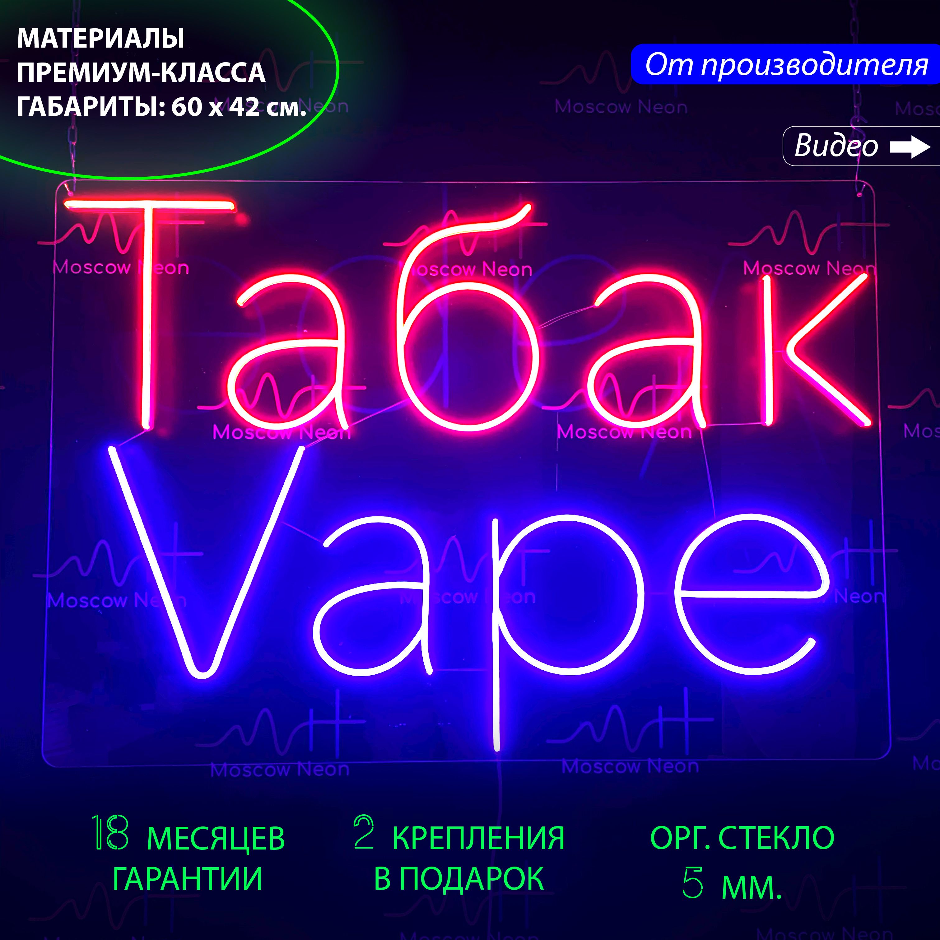 Неоновый светильник / Настенная неоновая лампа для табачного магазина, 60 х 42 см., Табак Вейп, 60 х 42 см.
Неоновый светильник / Настенная неоновая лампа для табачного магазина, 60 х 42 см., Табак Вейп, 60 х 42 см.