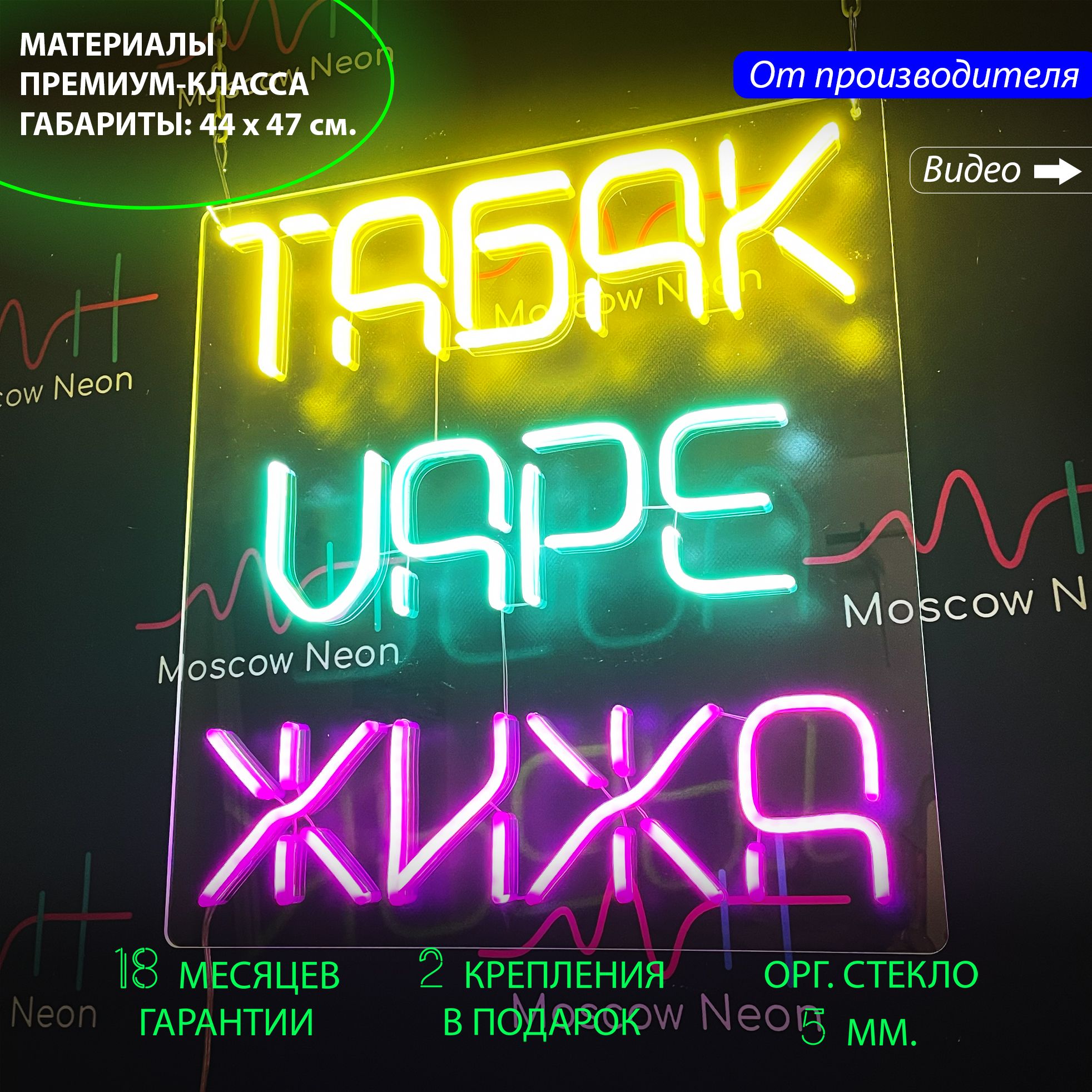 Неоновая вывеска с надписью "Табак Vape Жижа", 44x47 см., для табачного магазина, Табак Vape Жижа желтый бирюзовый фиолетовый 44х47
Неоновая вывеска с надписью "Табак Vape Жижа", 44x47 см., для табачного магазина, Табак Vape Жижа желтый бирюзовый фиолетовый 44х47