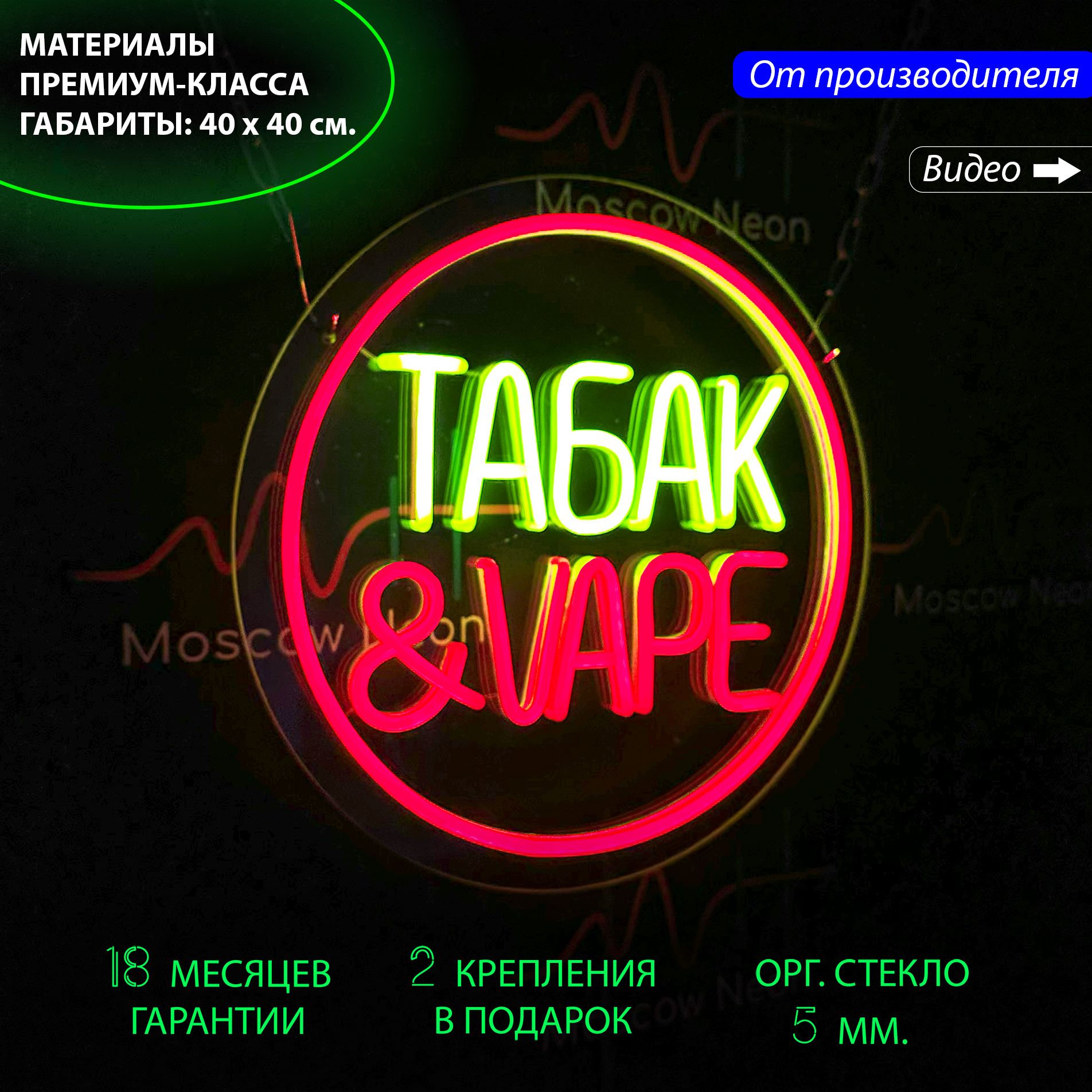 Настенная неоновая лампа, надпись "Табак & Vape", для табачного магазина 40 х 40 см., Табак & Vape, 40 х 40 см.
Настенная неоновая лампа, надпись "Табак & Vape", для табачного магазина 40 х 40 см., Табак & Vape, 40 х 40 см.