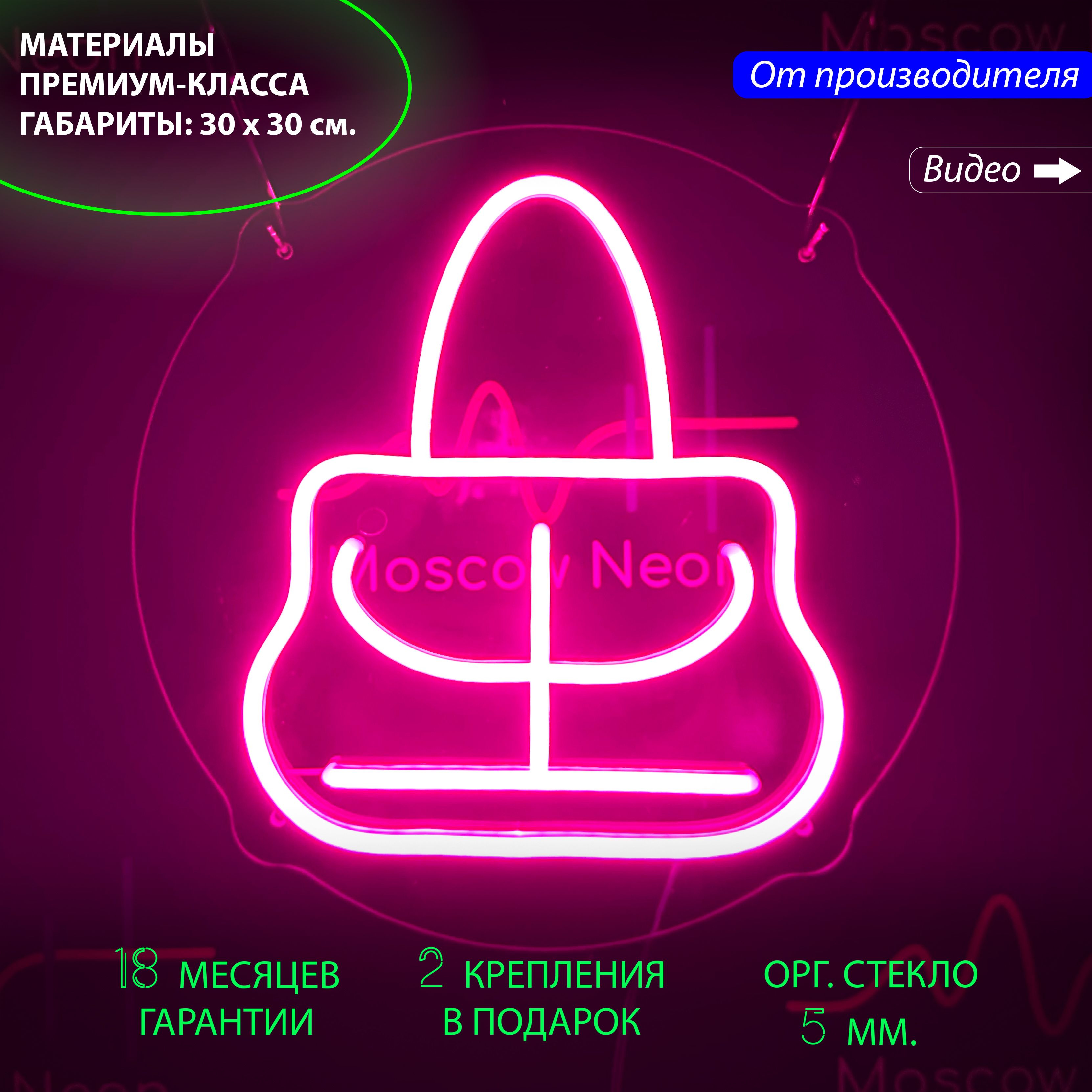 Настенная неоновая лампа "Сумка", для магазина сумок или бутика, 30 х 30 см., Сумка, 30 х 30 см.
Настенная неоновая лампа "Сумка", для магазина сумок или бутика, 30 х 30 см., Сумка, 30 х 30 см.