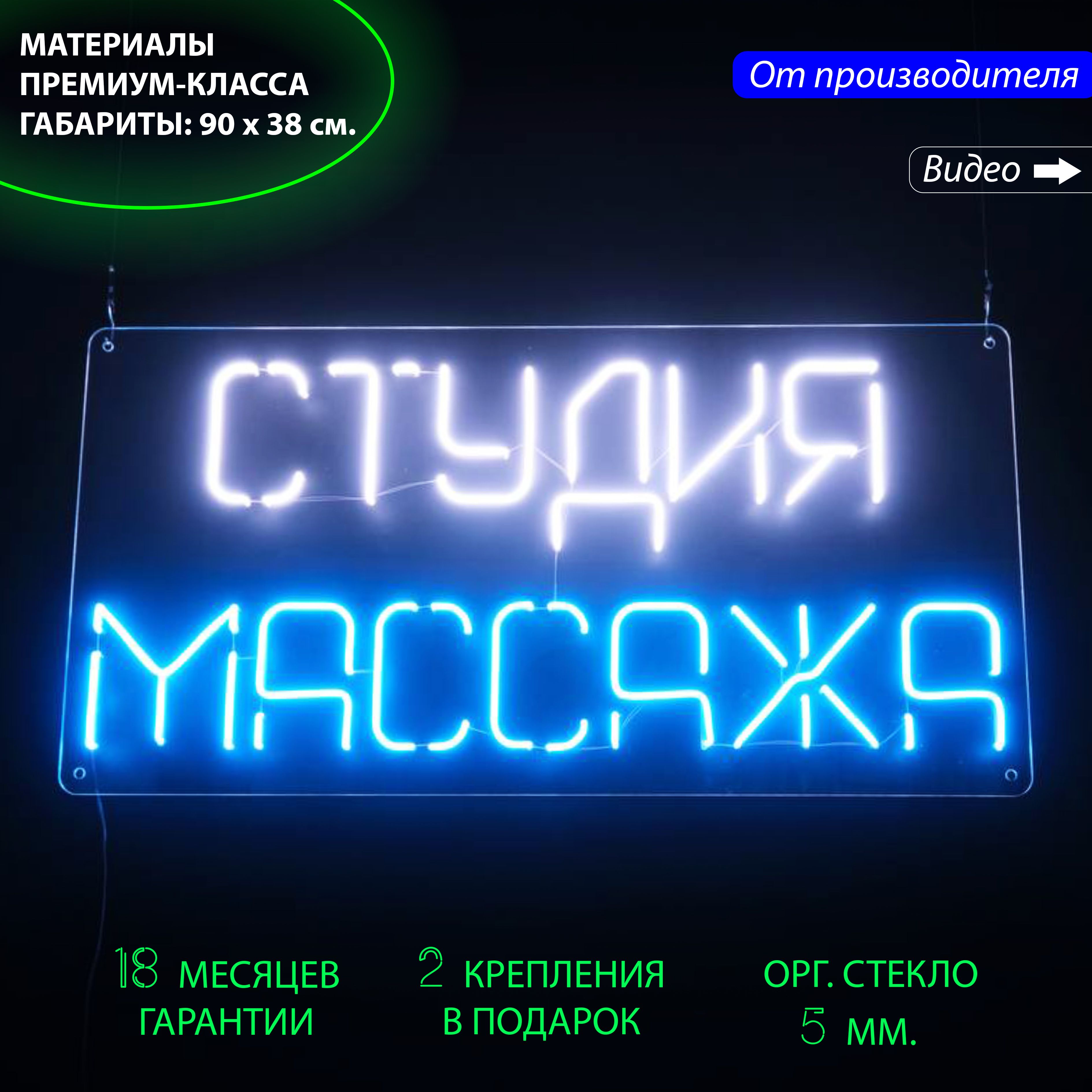 Неоновая вывеска с надписью "Студия массажа", 90 х 38 см. / светильник из гибкого неона, Студия массажа, 90 х 38 см.
Неоновая вывеска с надписью "Студия массажа", 90 х 38 см. / светильник из гибкого неона, Студия массажа, 90 х 38 см.