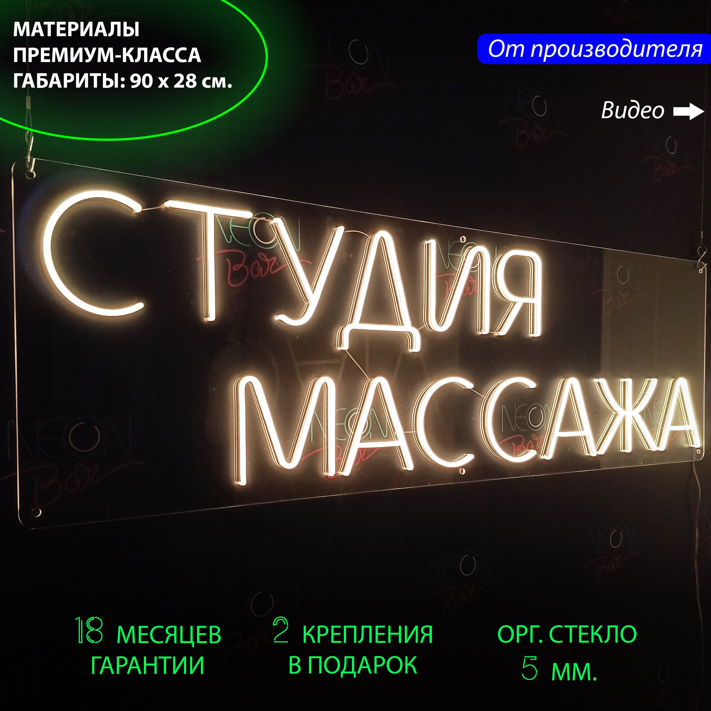 Настенная неоновая лампа "Студия массажа" для студии и салона массажа, 90 х 28 см., Студия массажа, 90 х 28 см.
Настенная неоновая лампа "Студия массажа" для студии и салона массажа, 90 х 28 см., Студия массажа, 90 х 28 см.