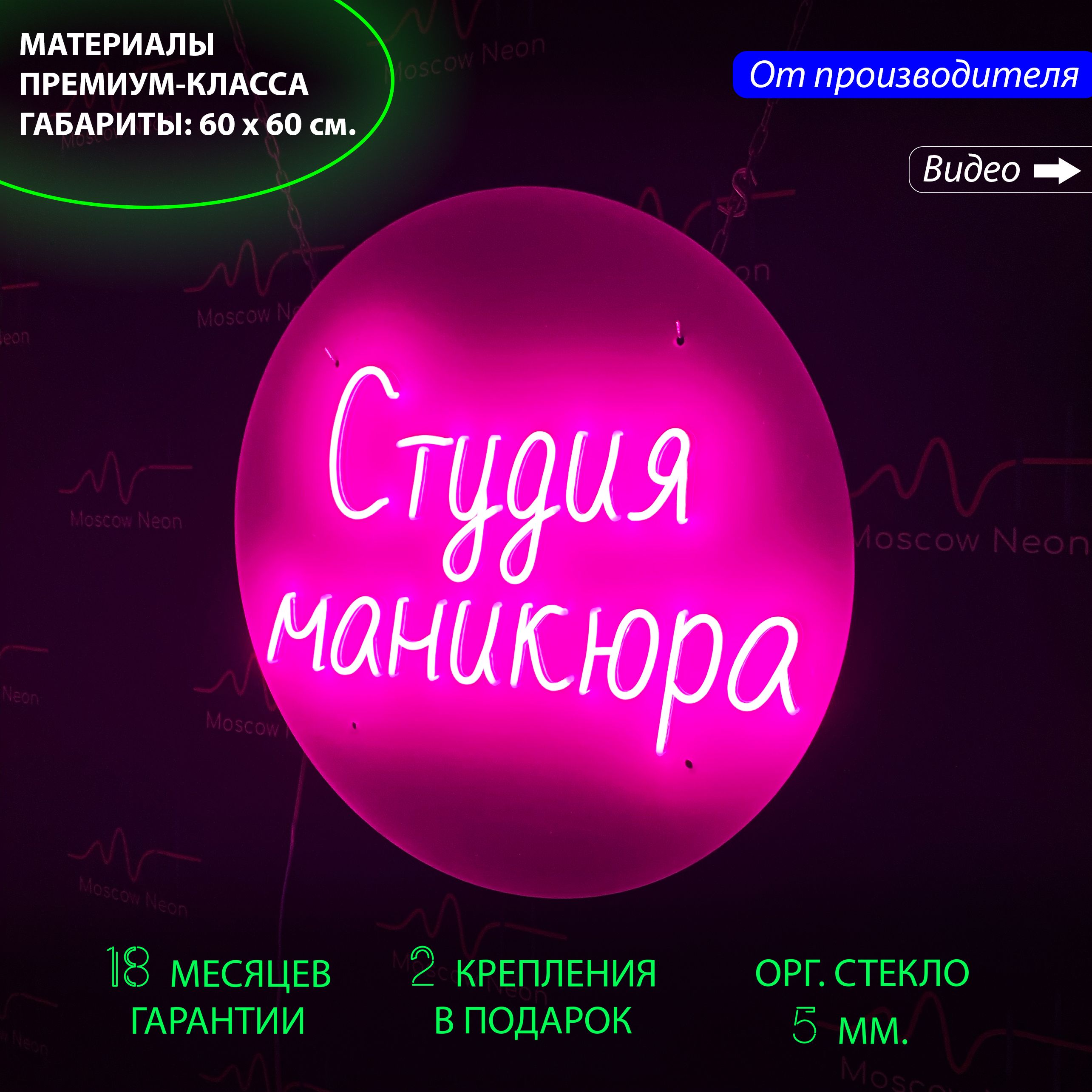 Настенная неоновая лампа с пленкой "Студия маникюра", для салона красоты, 60 х 60 см., Студия маникюра, 60 х 60 см.
Настенная неоновая лампа с пленкой "Студия маникюра", для салона красоты, 60 х 60 см., Студия маникюра, 60 х 60 см.