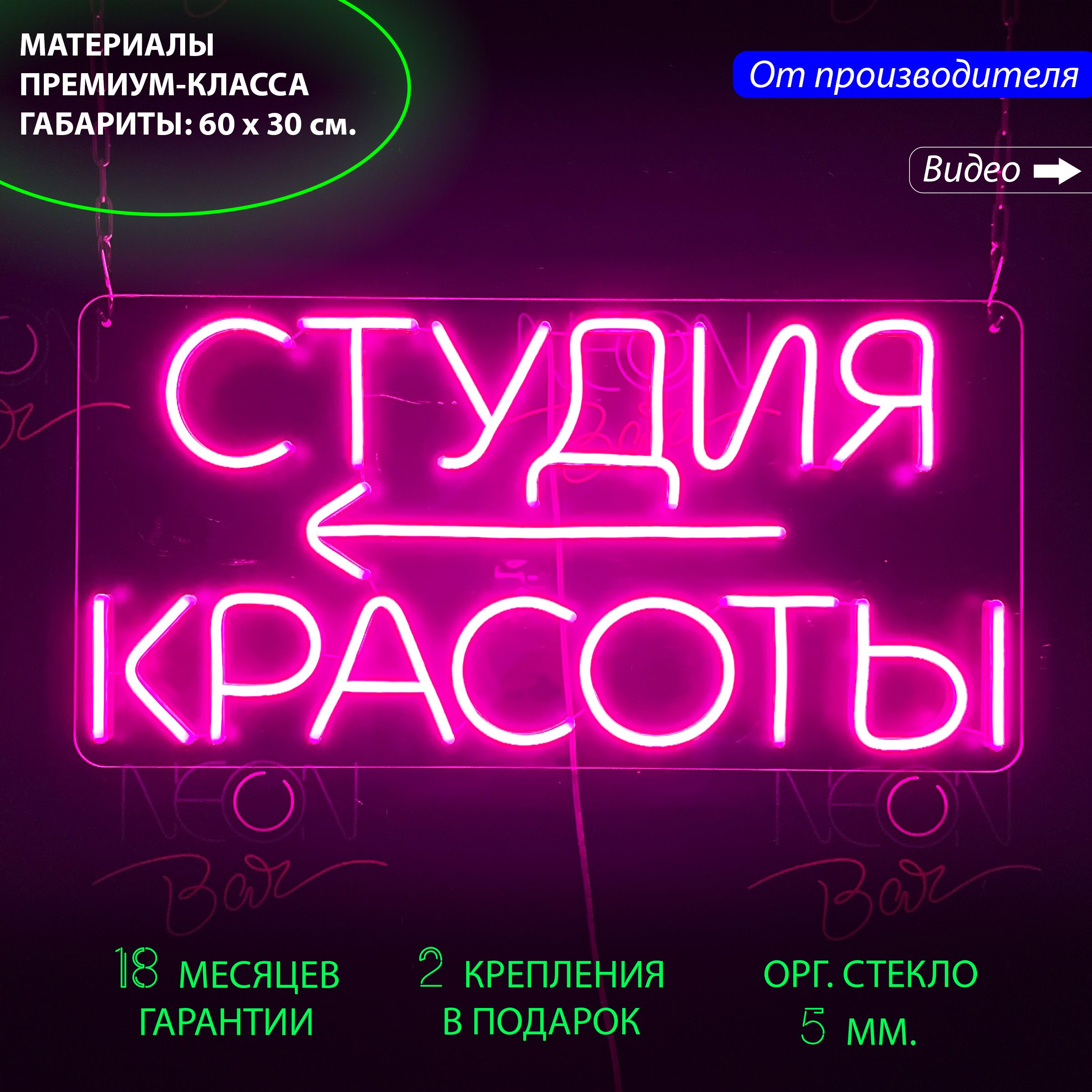 Неоновая светодиодная вывеска "Студия красоты", для салона красоты, 60 х 30 см., Студия красоты, 60 х 30 см.
Неоновая светодиодная вывеска "Студия красоты", для салона красоты, 60 х 30 см., Студия красоты, 60 х 30 см.