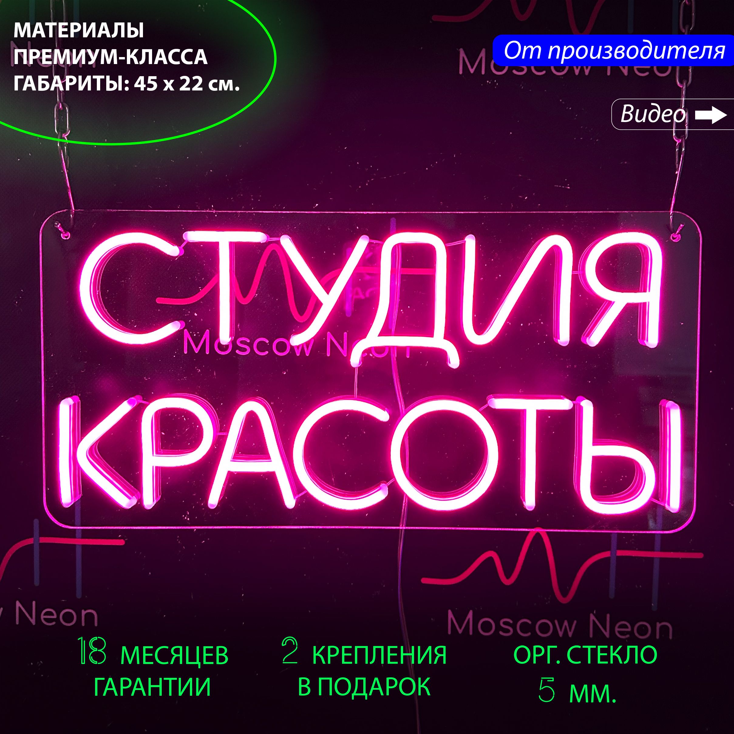 Настенная неоновая лампа, надпись "Студия красоты", для салона красоты, 45 х 22 см., Студия красоты, 45 х 22 см.
Настенная неоновая лампа, надпись "Студия красоты", для салона красоты, 45 х 22 см., Студия красоты, 45 х 22 см.