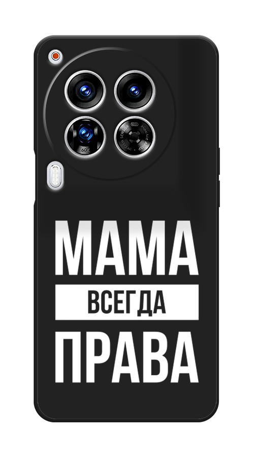 Чехол Awog на Tecno Camon 30 Premier "Мама права", Серый;прозрачный;белый, 305452-1
Чехол Awog на Tecno Camon 30 Premier "Мама права", Серый;прозрачный;белый, 305452-1