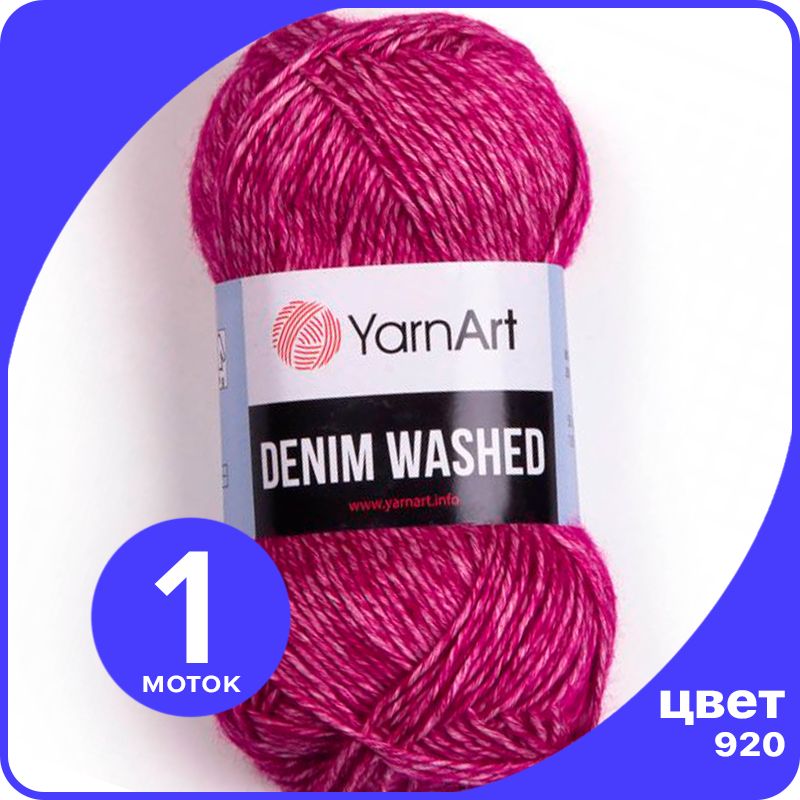 Пряжа для вязания YarnArt Denim Washed - 920 (Лиловый) 50 гр / 130 м (70% хлопок, 30% акри, Розовый, Denim Washed klubok.club
Пряжа для вязания YarnArt Denim Washed - 920 (Лиловый) 50 гр / 130 м (70% хлопок, 30% акри, Розовый, Denim Washed klubok.club