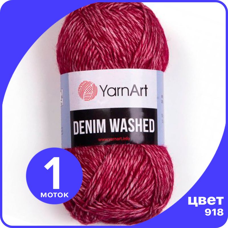 Пряжа для вязания YarnArt Denim Washed - 918 (Бордовый) 50 гр / 130 м (70% хлопок, 30% акр, Denim Washed klubok.club
Пряжа для вязания YarnArt Denim Washed - 918 (Бордовый) 50 гр / 130 м (70% хлопок, 30% акр, Denim Washed klubok.club