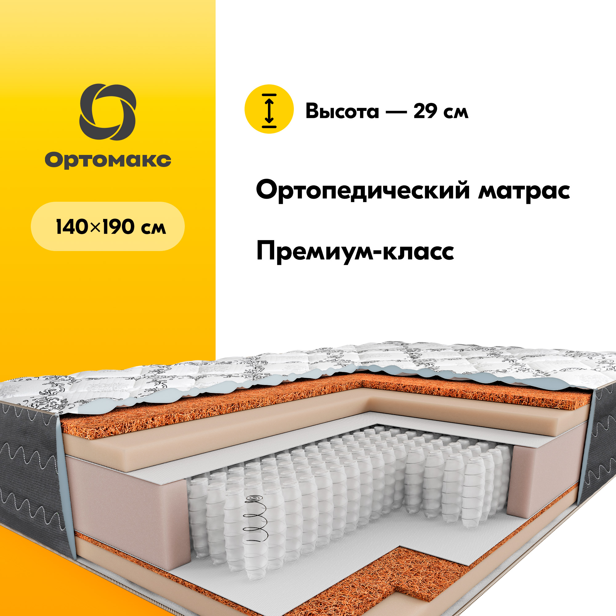 Ортопедический матрас Premium De Luxe 140х190 см (1400х1900), пружинный, жесткий, для сна, Черный, De Luxe
Ортопедический матрас Premium De Luxe 140х190 см (1400х1900), пружинный, жесткий, для сна, Черный, De Luxe