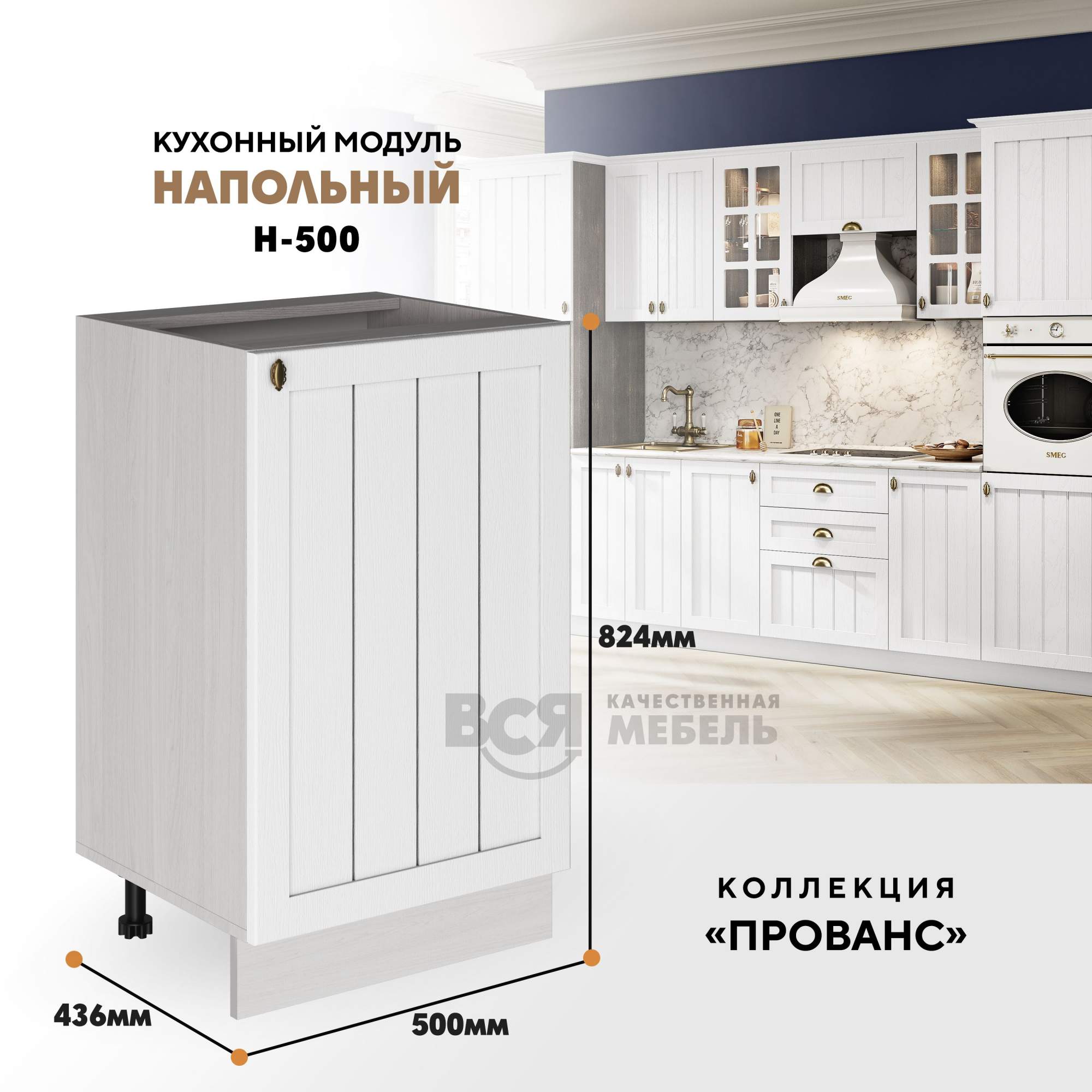Кухонный модуль RAUS Н-500 Прованс Белоснежное дерево, Ясень анкор светлый, Бежевый, Н-500
Кухонный модуль RAUS Н-500 Прованс Белоснежное дерево, Ясень анкор светлый, Бежевый, Н-500