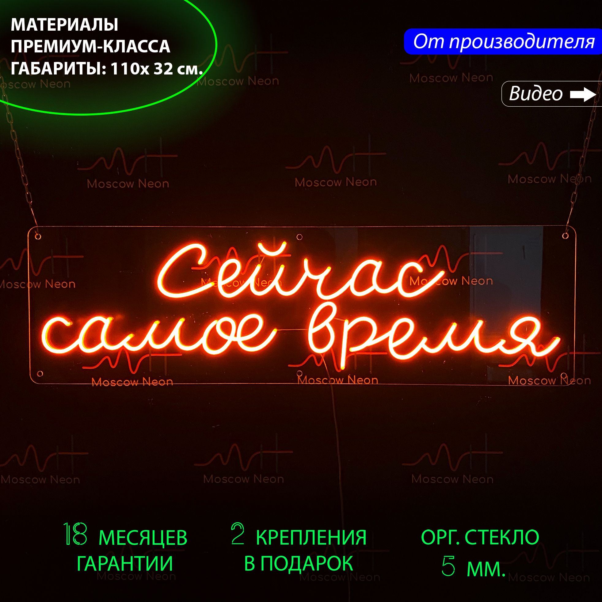 Настенная неоновая лампа, надпись "Сейчас самое время" для дома и бизнеса, 110 х 32 см., Сейчас самое время, оранжевый, 110 х 32 см.
Настенная неоновая лампа, надпись "Сейчас самое время" для дома и бизнеса, 110 х 32 см., Сейчас самое время, оранжевый, 110 х 32 см.