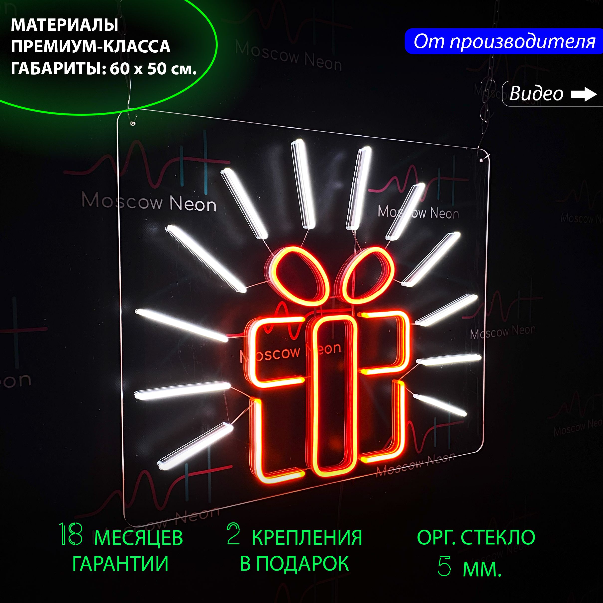 Настенная неоновая лампа "Подарок" для дома и бизнеса (для праздника), 60 х 50 см., Подарок, 60 х 50 см.
Настенная неоновая лампа "Подарок" для дома и бизнеса (для праздника), 60 х 50 см., Подарок, 60 х 50 см.