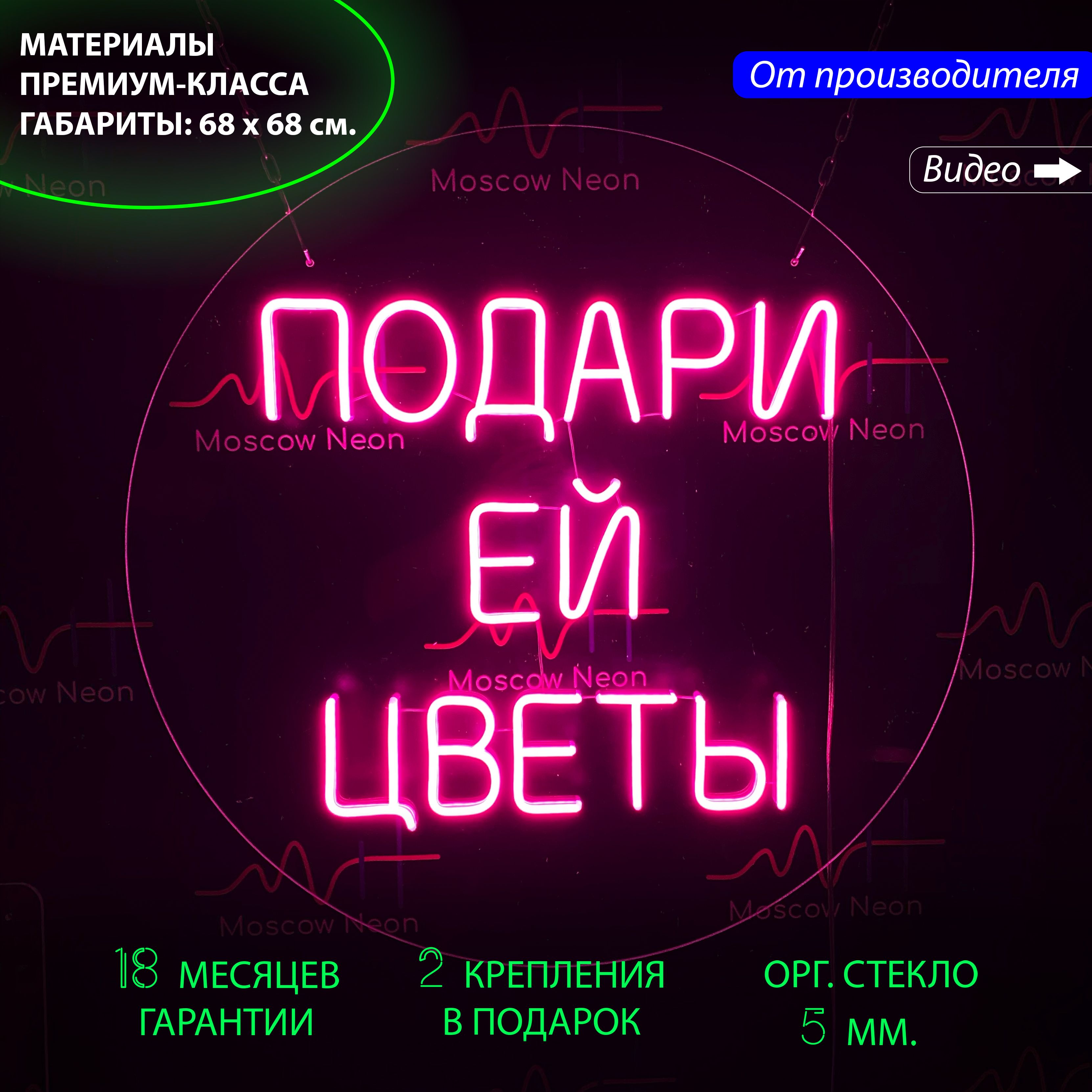 Настенная неоновая лампа, надпись "Подари ей цветы", для магазина цветов, 68 х 68 см., Подари ей цветы, 68 х 68 см.
Настенная неоновая лампа, надпись "Подари ей цветы", для магазина цветов, 68 х 68 см., Подари ей цветы, 68 х 68 см.