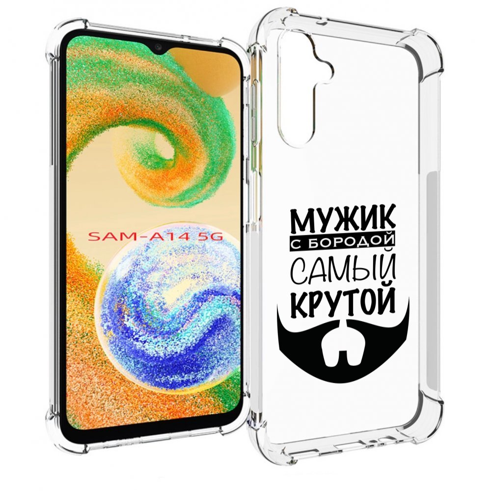 Чехол MyPads крутой-мужик-с-бородой мужской для Samsung Galaxy A14 5G, Прозрачный, Tocco
Чехол MyPads крутой-мужик-с-бородой мужской для Samsung Galaxy A14 5G, Прозрачный, Tocco