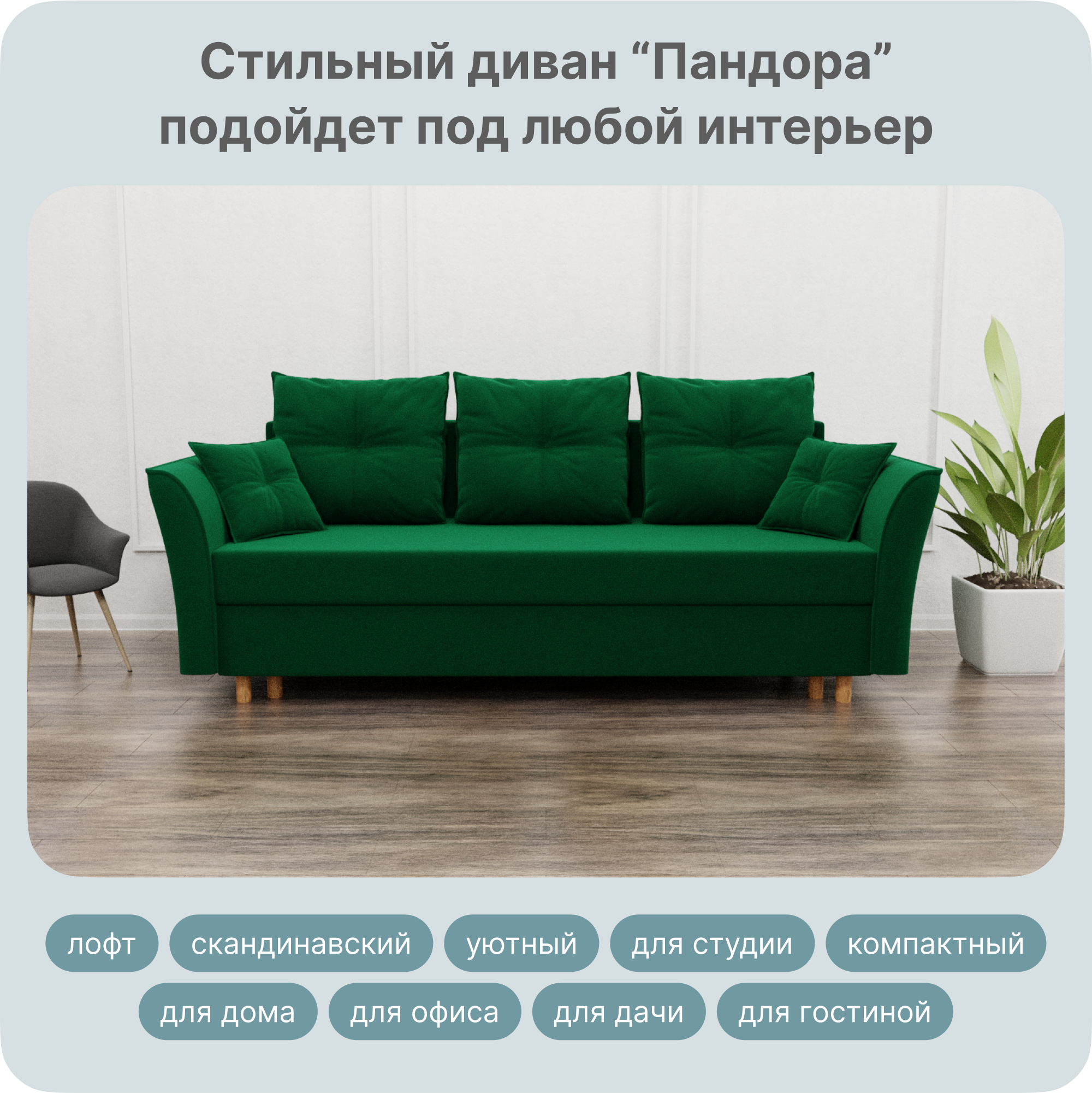 Диван-кровать Yorcom Пандора, ППУ, Велюта 33, Механизм Евро-книжка, 220х100х80 см, Пандора33
Диван-кровать Yorcom Пандора, ППУ, Велюта 33, Механизм Евро-книжка, 220х100х80 см, Пандора33