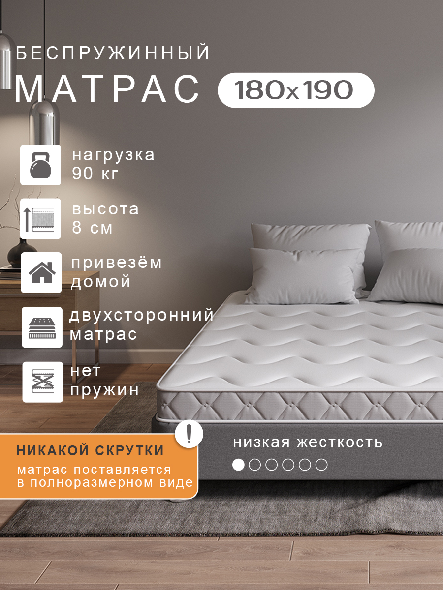 Матрас PROxSON SOVA Flex S беспружинный (пластом) 180 х 190 см, Белый, SOVA Flex S
Матрас PROxSON SOVA Flex S беспружинный (пластом) 180 х 190 см, Белый, SOVA Flex S
