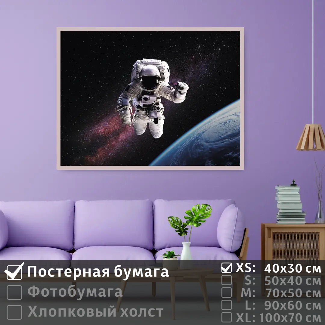 Постер на стену ПолиЦентр Астронавт в открытом космосе 40х30 см, АстронавтВОткрытомКосмосе
Постер на стену ПолиЦентр Астронавт в открытом космосе 40х30 см, АстронавтВОткрытомКосмосе