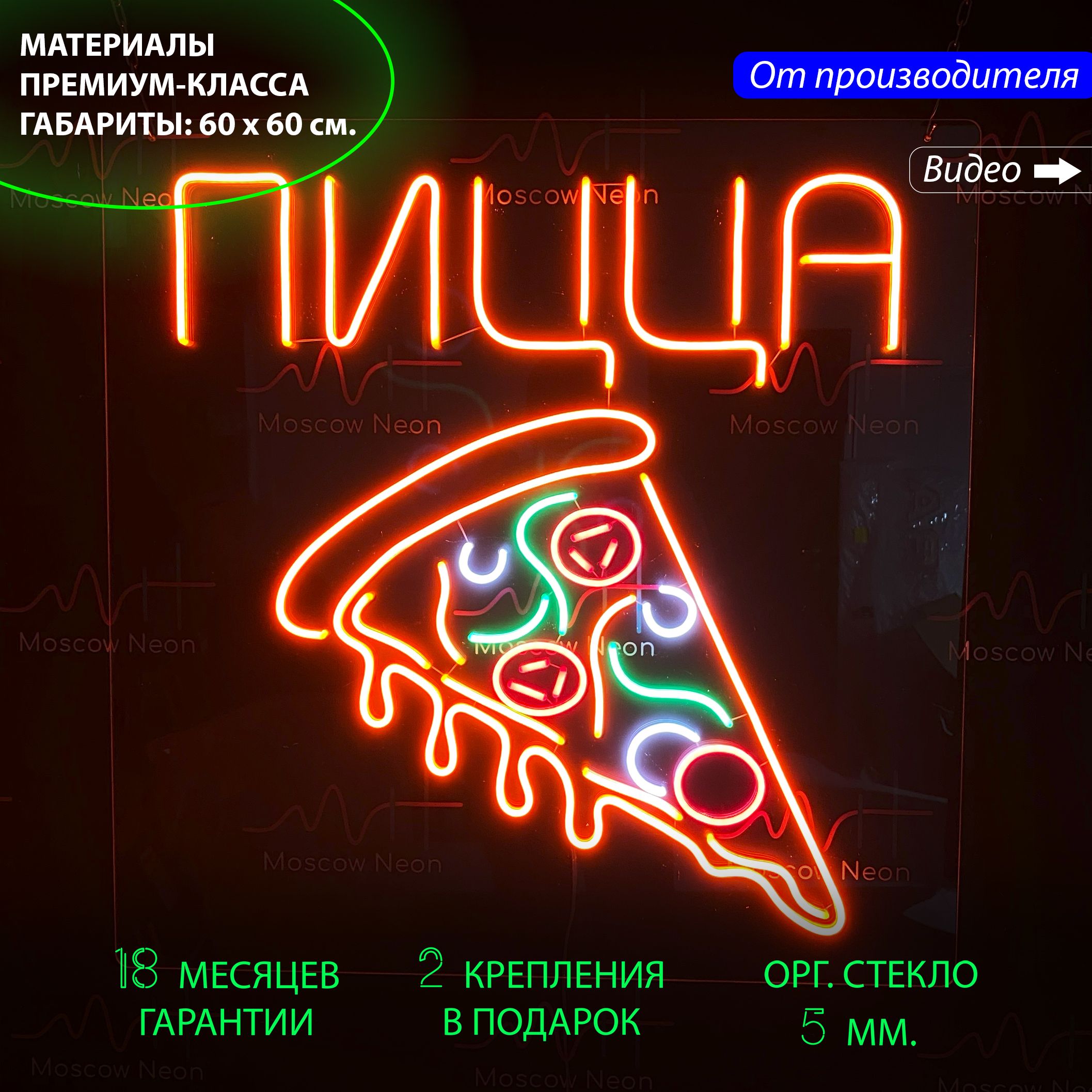 Неоновый светильник / Настенная неоновая лампа "Пицца" для пиццерии, 60 х 60 см., Пицца, 60 х 60 см.
Неоновый светильник / Настенная неоновая лампа "Пицца" для пиццерии, 60 х 60 см., Пицца, 60 х 60 см.