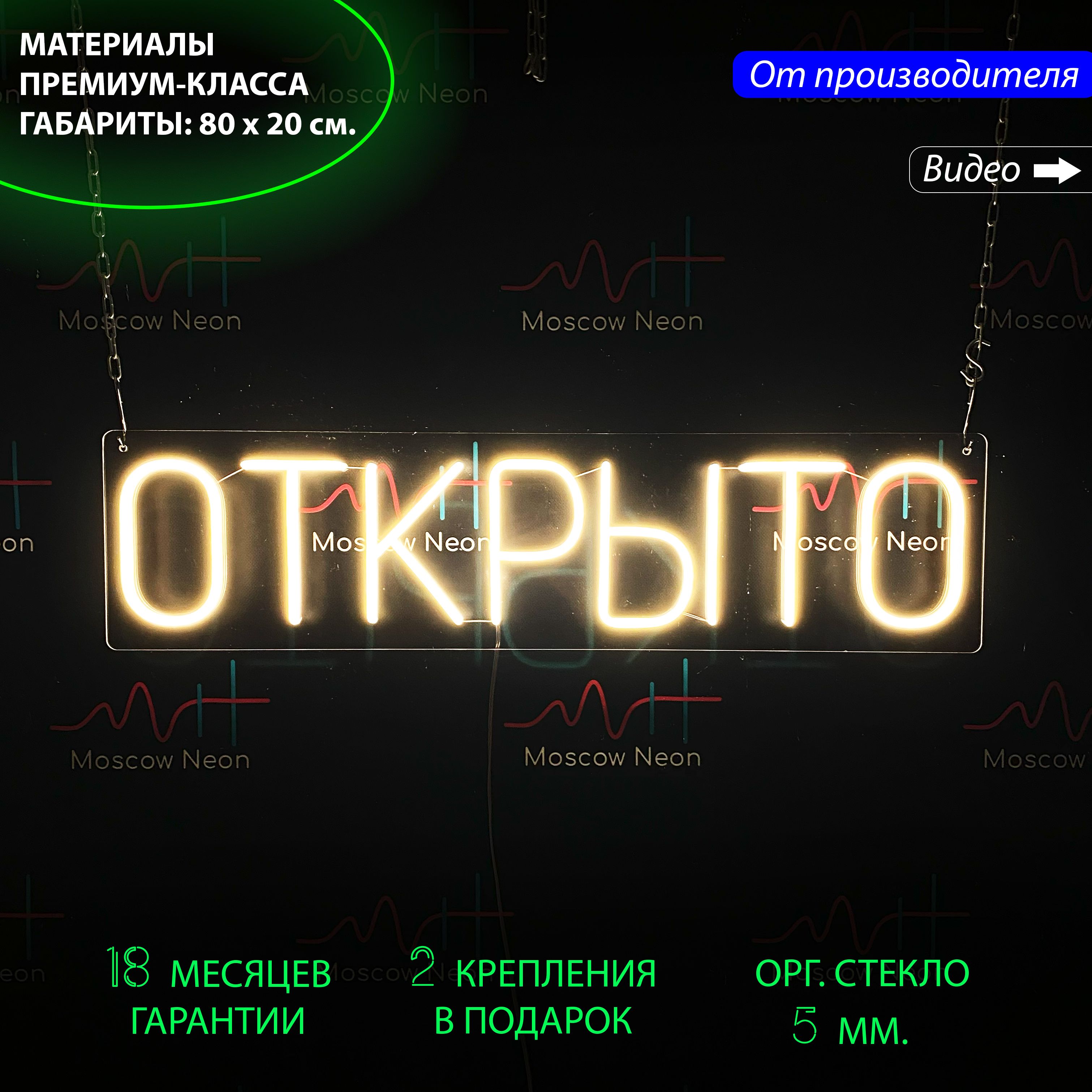 Неоновый светильник / Настенная неоновая лампа, надпись "Открыто", 80x20 см., Открыто, белый теплый, 80x20 см.
Неоновый светильник / Настенная неоновая лампа, надпись "Открыто", 80x20 см., Открыто, белый теплый, 80x20 см.