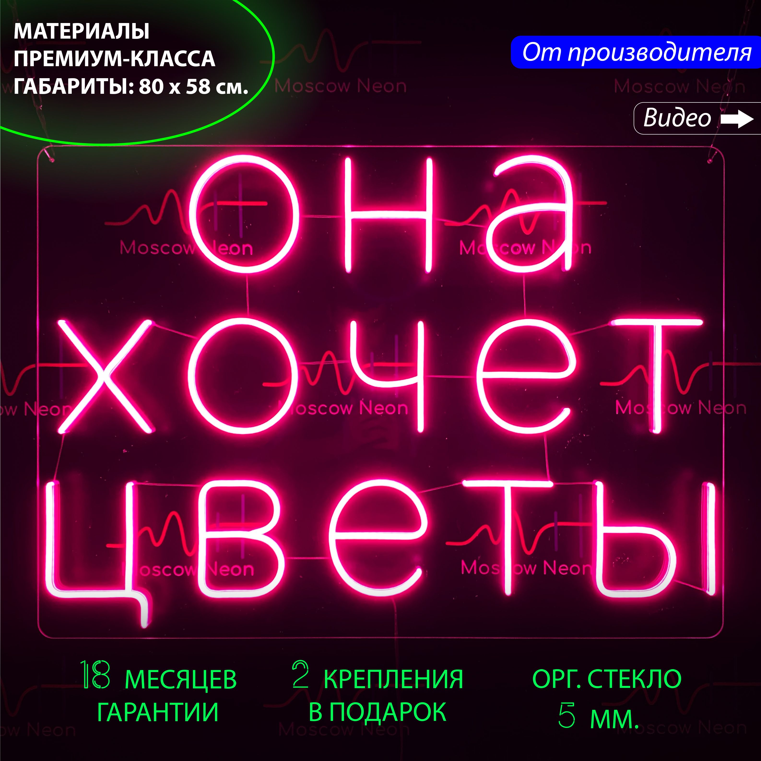 Неоновая надпись "Она хочет цветы", для цветочного магазина, 80 х 58 см., Она хочет цветы, 80 х 58 см.
Неоновая надпись "Она хочет цветы", для цветочного магазина, 80 х 58 см., Она хочет цветы, 80 х 58 см.