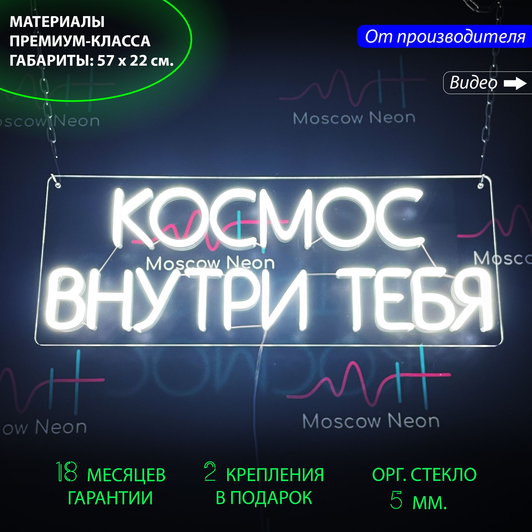 Светильник декоративный/ Неоновая вывеска с надписью Космос внутри тебя, Неоновая вывеска с надписью «Космос внутри тебя»
Светильник декоративный/ Неоновая вывеска с надписью Космос внутри тебя, Неоновая вывеска с надписью «Космос внутри тебя»