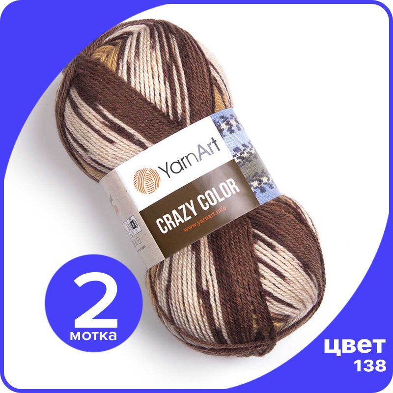 Пряжа для вязания YarnArt Crazy Color (Крейзи Колор) - 138 (Коричневый / бежевый / шоколад, Разноцветный, CrazyColor klubok.club_2
Пряжа для вязания YarnArt Crazy Color (Крейзи Колор) - 138 (Коричневый / бежевый / шоколад, Разноцветный, CrazyColor klubok.club_2
