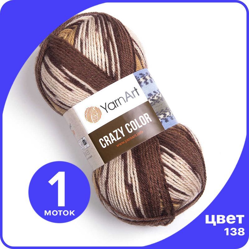 Пряжа для вязания YarnArt Crazy Color (Крейзи Колор) - 138 (Коричневый / бежевый / шоколад, Разноцветный, CrazyColor klubok.club_1
Пряжа для вязания YarnArt Crazy Color (Крейзи Колор) - 138 (Коричневый / бежевый / шоколад, Разноцветный, CrazyColor klubok.club_1