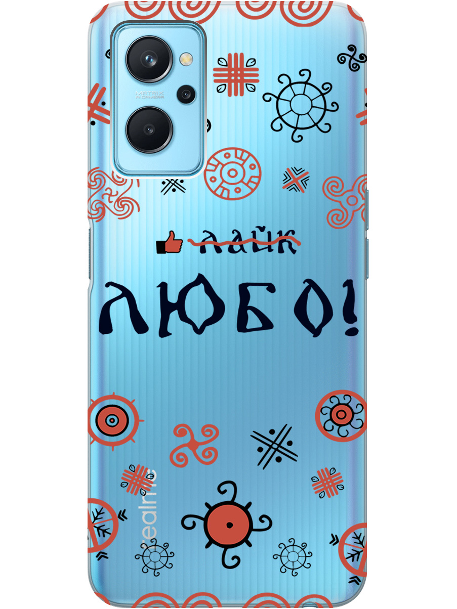 Силиконовый чехол на Realme 9i с рисунком "Любо!" прозрачный, Прозрачный;красный;черный, 20000813
Силиконовый чехол на Realme 9i с рисунком "Любо!" прозрачный, Прозрачный;красный;черный, 20000813