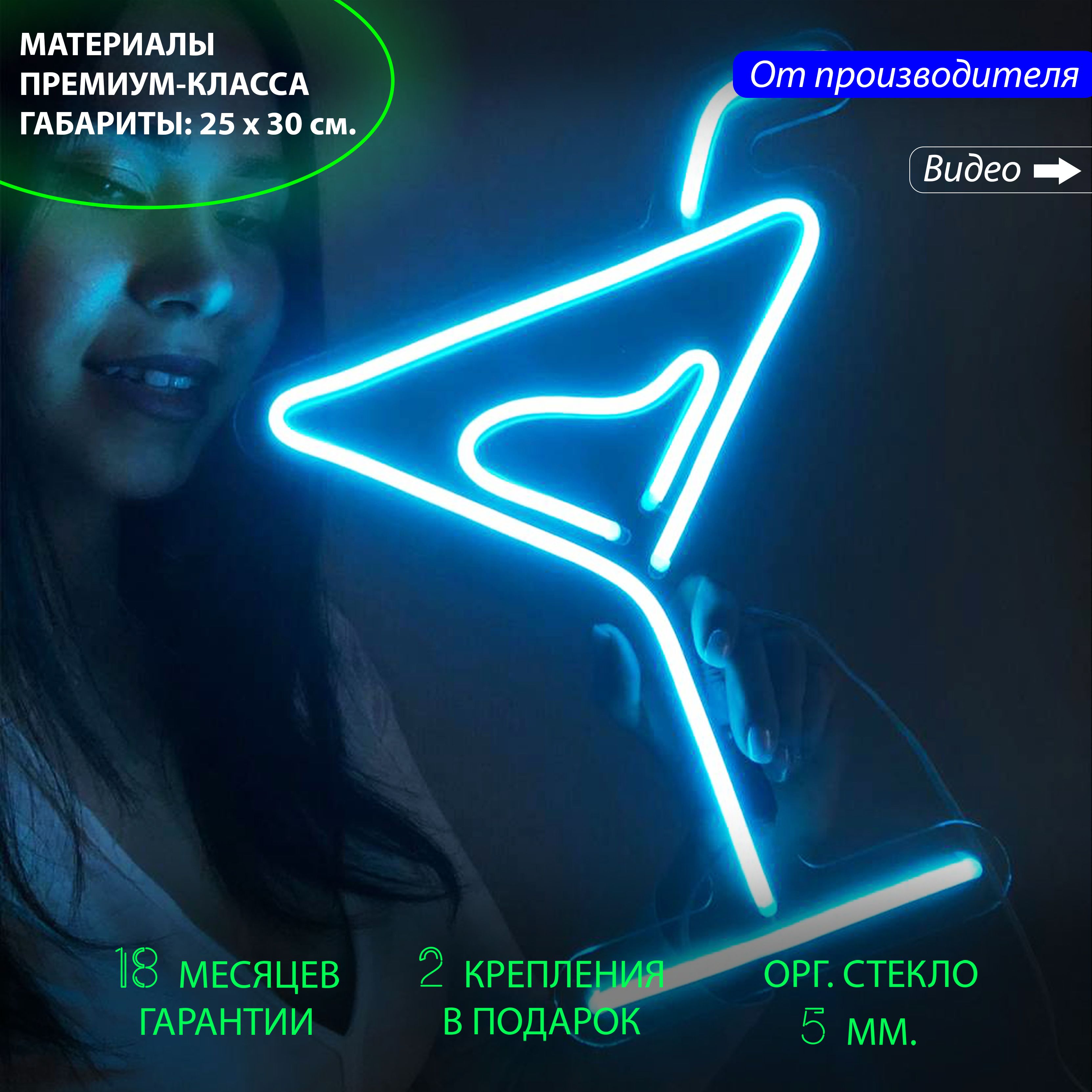 Светильник декоративный Неоновая вывеска Бокал Мартини, Неоновая вывеска «Бокал Мартини»
Светильник декоративный Неоновая вывеска Бокал Мартини, Неоновая вывеска «Бокал Мартини»
