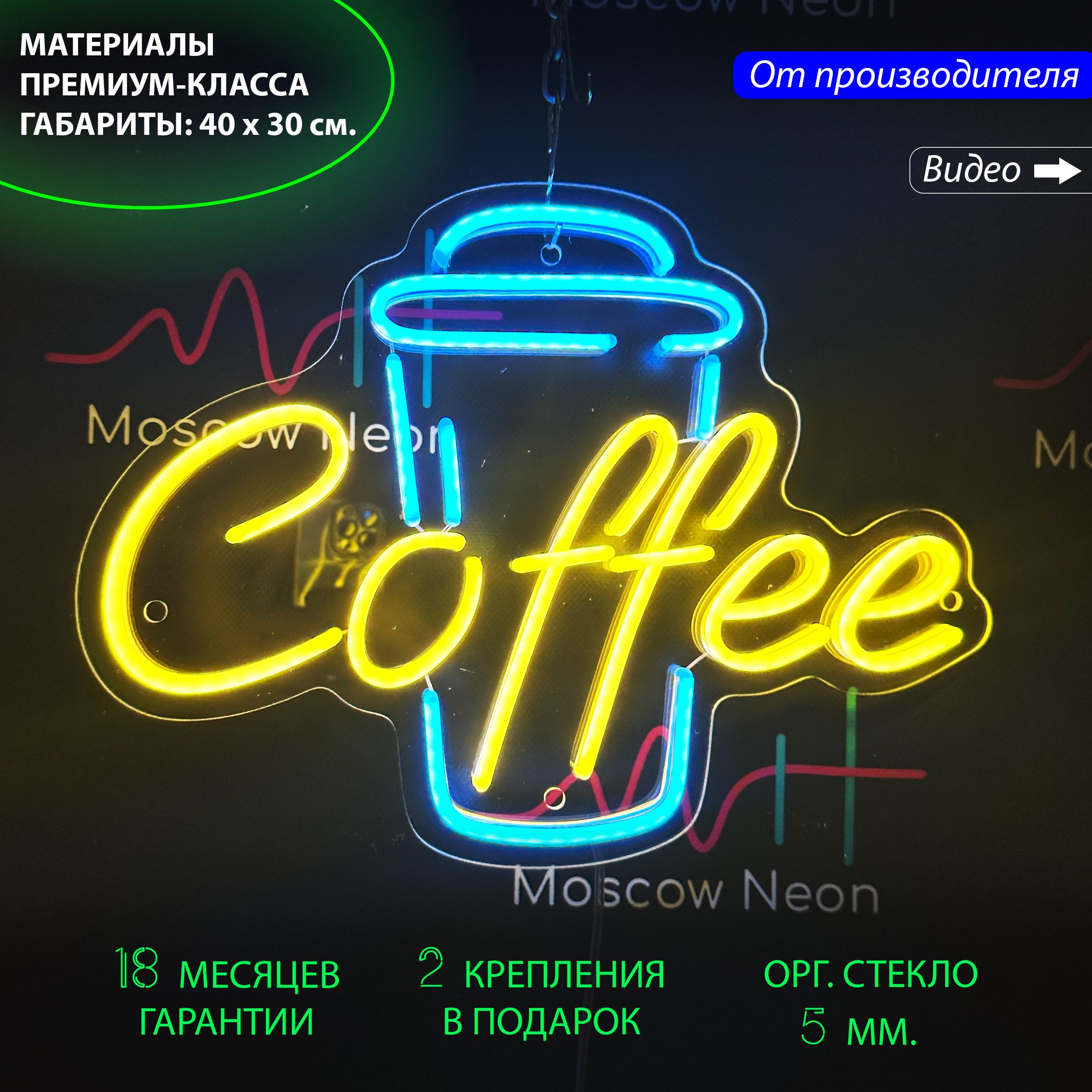 Светильник декоративный / Неоновая вывеска Coffee / 30 x 40 см., для кофейни, Неоновая вывеска "Coffee", 30 х 40 см.
Светильник декоративный / Неоновая вывеска Coffee / 30 x 40 см., для кофейни, Неоновая вывеска "Coffee", 30 х 40 см.