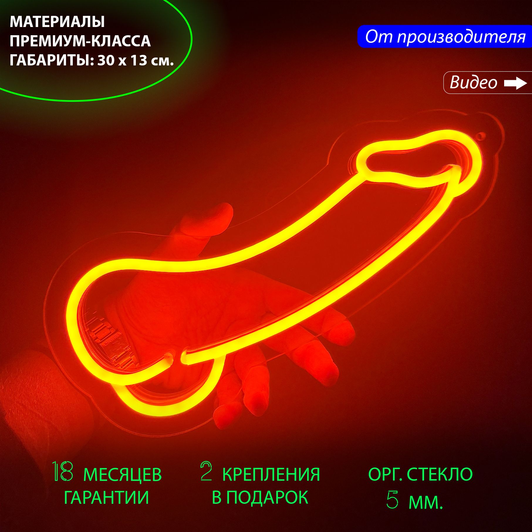 Настенная неоновая лампа "Мужской орган 18+" для спальни с диммером, 30 x 13 см с диммером, Красный;желтый, Мужской орган 18+, оранжевый, 30 x 13 см.
Настенная неоновая лампа "Мужской орган 18+" для спальни с диммером, 30 x 13 см с диммером, Красный;желтый, Мужской орган 18+, оранжевый, 30 x 13 см.
