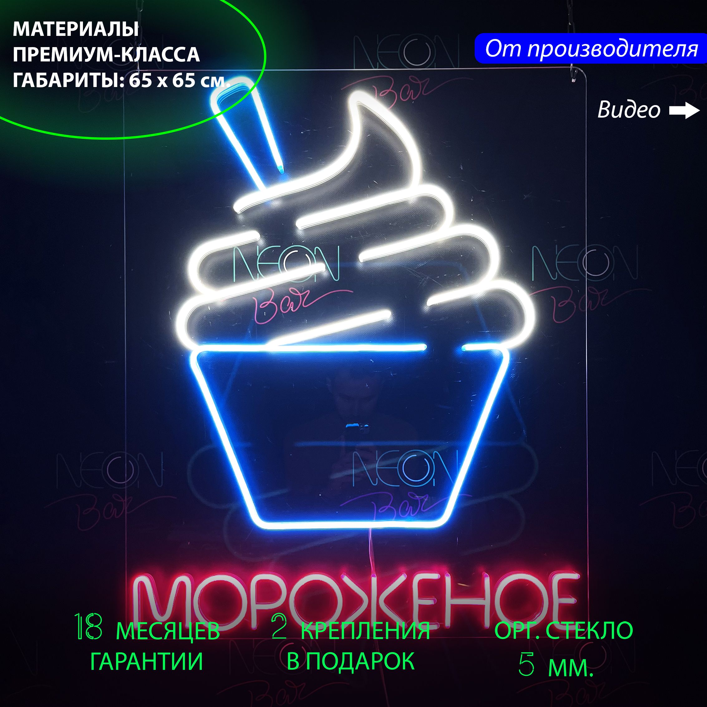 Настенная неоновая лампа, надпись "Мороженое", для кафе, киоска или магазина, 65 х 65 см., Мороженое, 65 х 65 см.
Настенная неоновая лампа, надпись "Мороженое", для кафе, киоска или магазина, 65 х 65 см., Мороженое, 65 х 65 см.