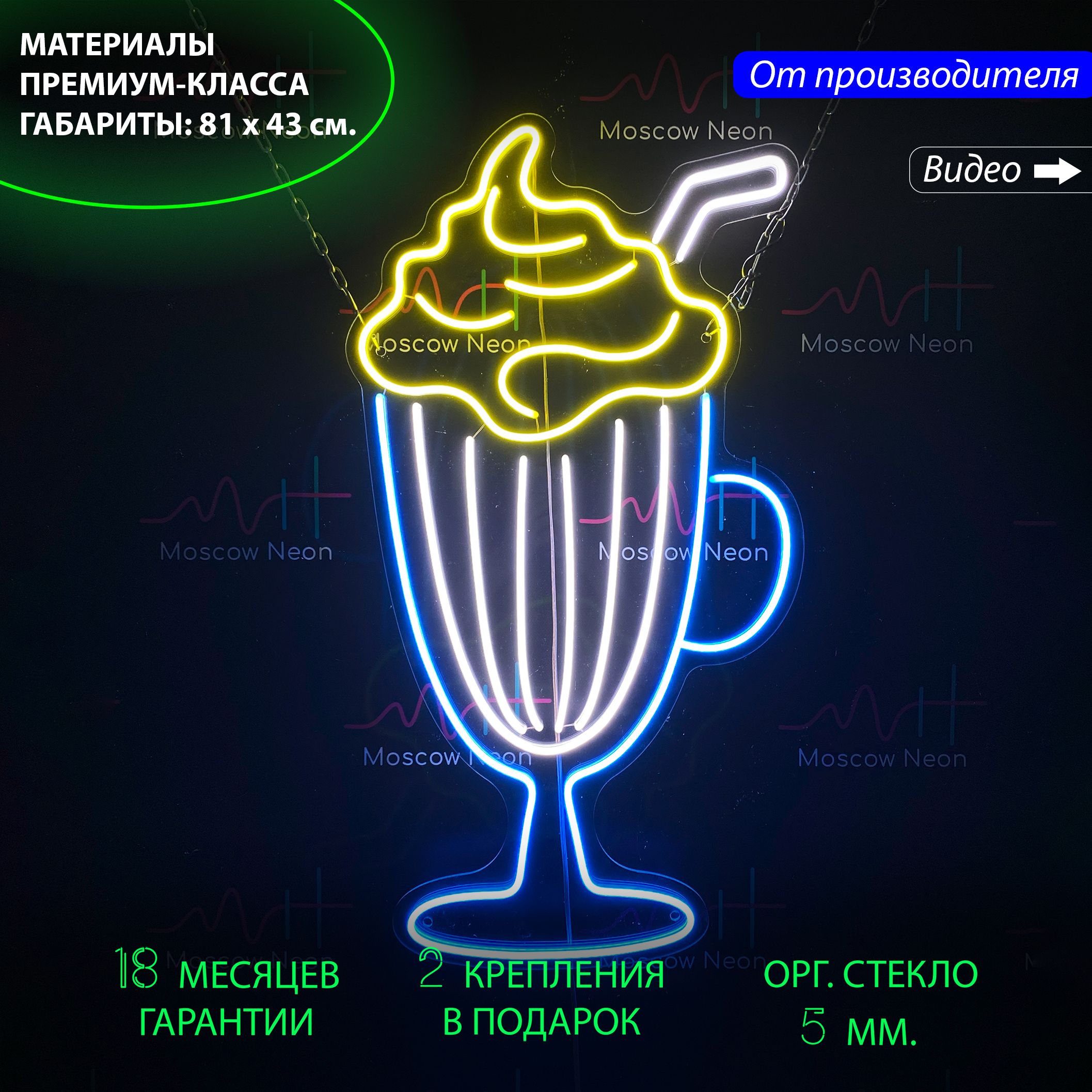Неоновый светильник / Настенная неоновая лампа "Молочный коктейль" для кафе, 43 х 81 см., Молочный коктейль, 43 х 81 см.
Неоновый светильник / Настенная неоновая лампа "Молочный коктейль" для кафе, 43 х 81 см., Молочный коктейль, 43 х 81 см.