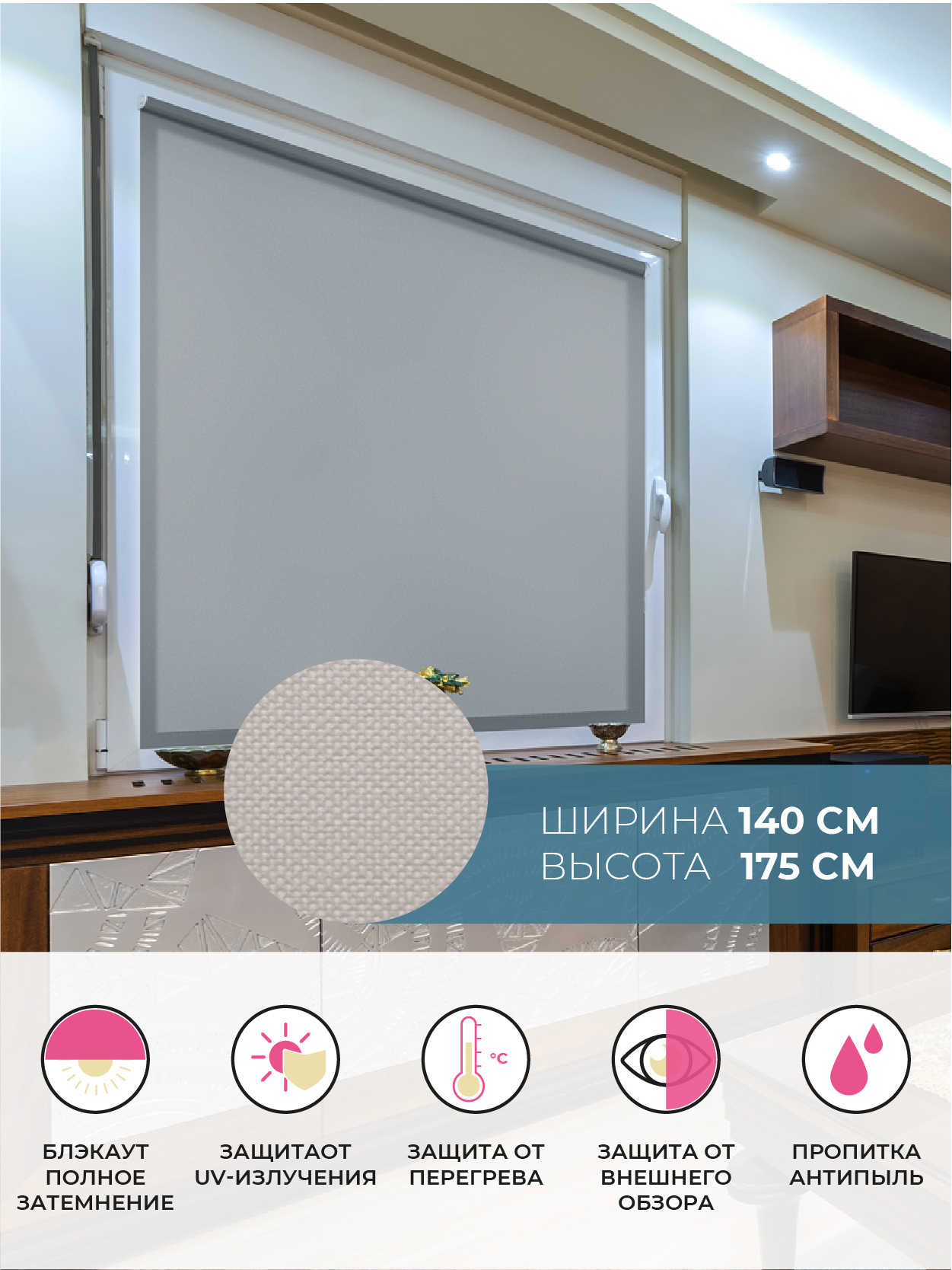 Штора рулонная Decofest Блэкаут Плайн 140x175 см морозная серая, Блэкаут Плайн Морозный серый 140x175
Штора рулонная Decofest Блэкаут Плайн 140x175 см морозная серая, Блэкаут Плайн Морозный серый 140x175