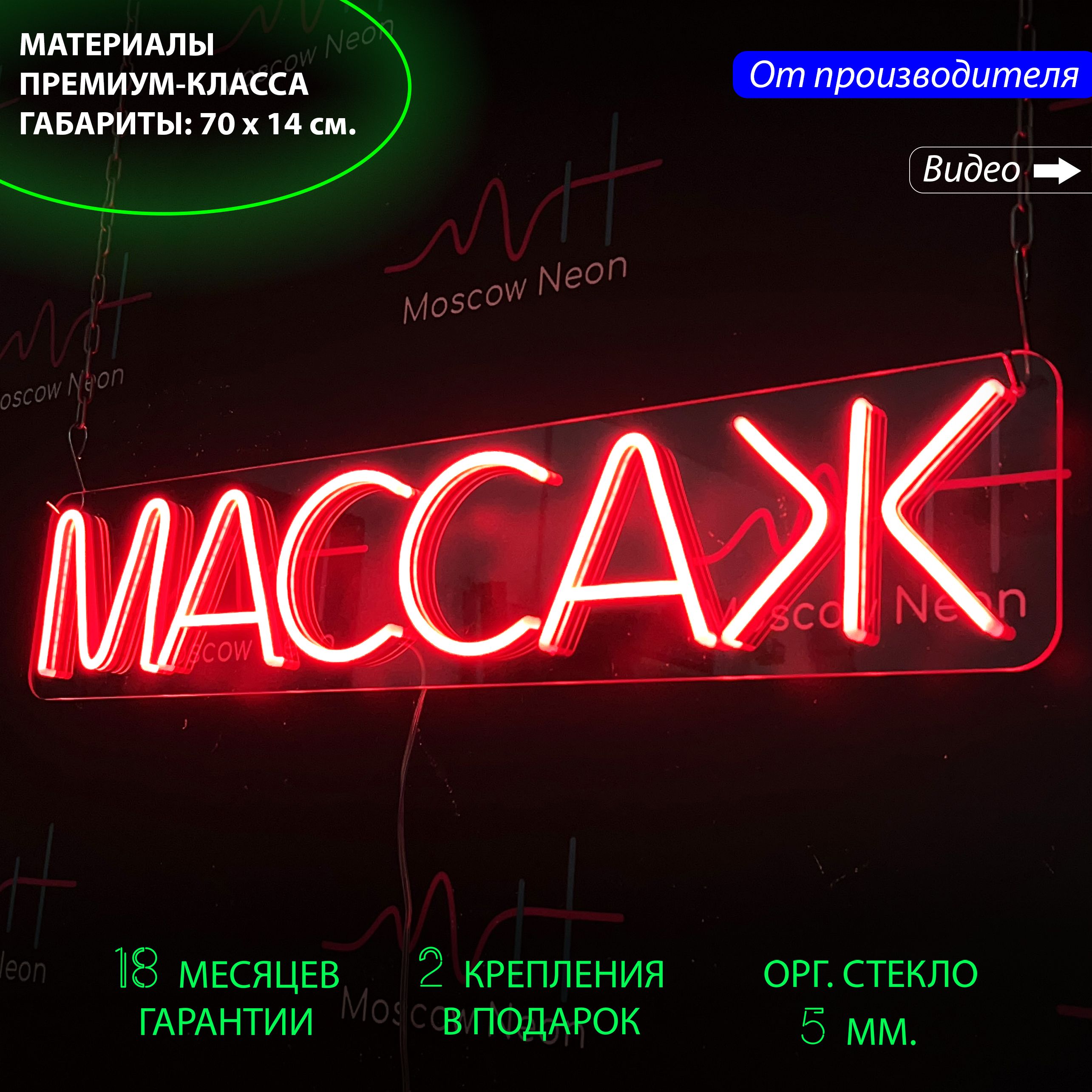 Неоновая светодиодная вывеска на стену "Массаж", для массажного салона, 70 х 14 см., Массаж, 70 х 14 см.
Неоновая светодиодная вывеска на стену "Массаж", для массажного салона, 70 х 14 см., Массаж, 70 х 14 см.