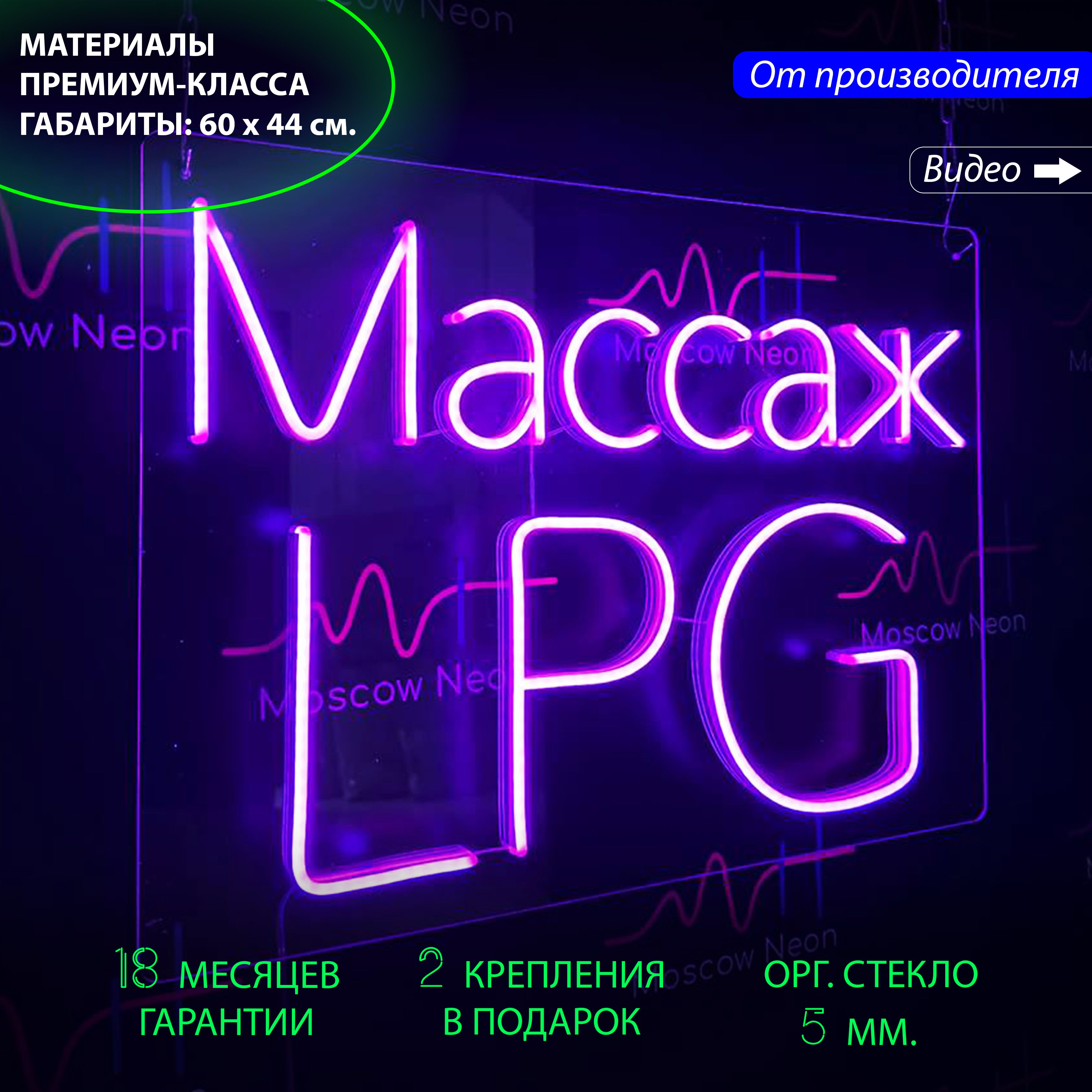 Декоративный светильник / Неоновая вывеска с надписью "Массаж LPG", 44x60 см., Массаж фиолетовый 44х60
Декоративный светильник / Неоновая вывеска с надписью "Массаж LPG", 44x60 см., Массаж фиолетовый 44х60