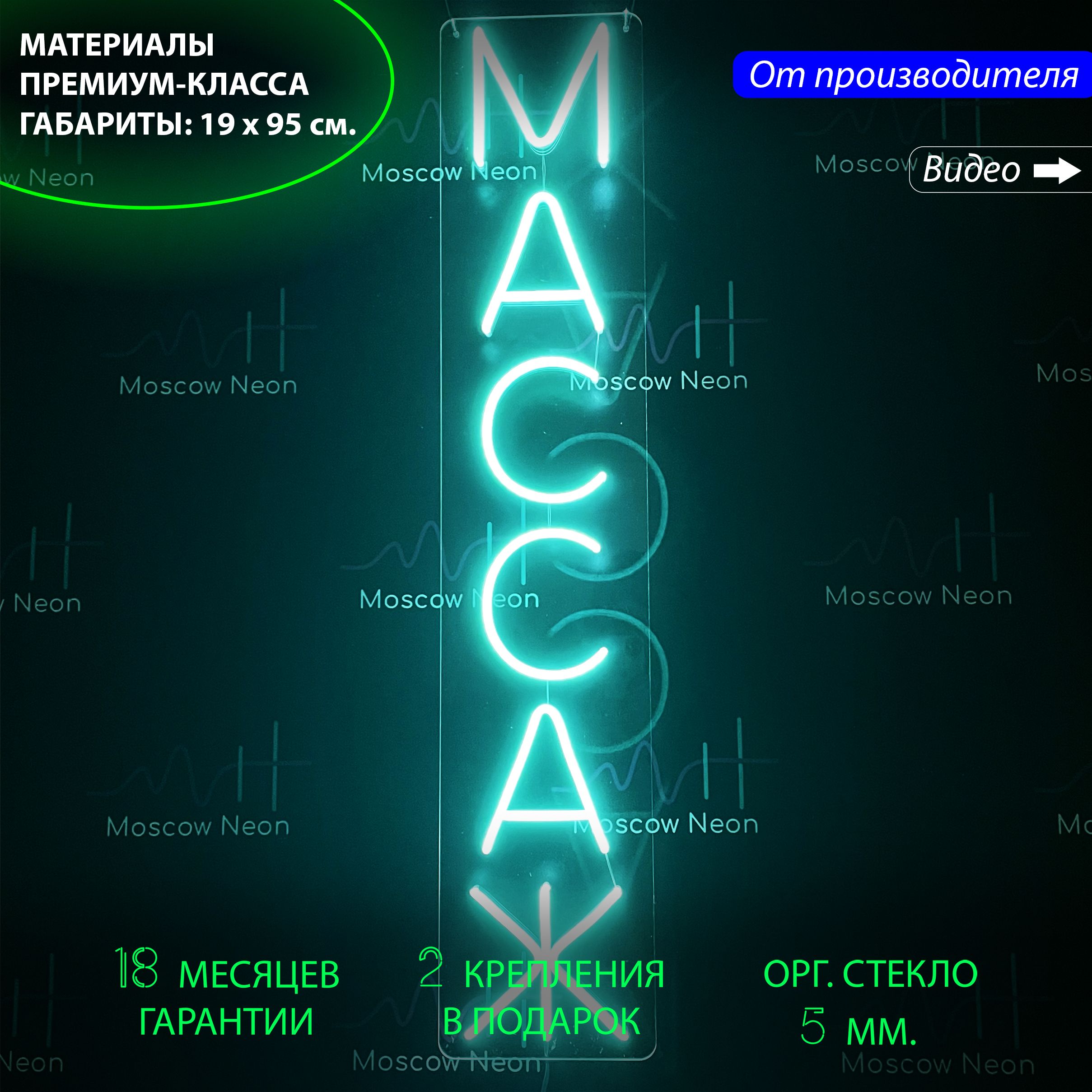 Настенный неоновый светильник "Массаж", для массажного салона, 19 x 95 см., Массаж бирюзовый, 19 x 95 см.
Настенный неоновый светильник "Массаж", для массажного салона, 19 x 95 см., Массаж бирюзовый, 19 x 95 см.