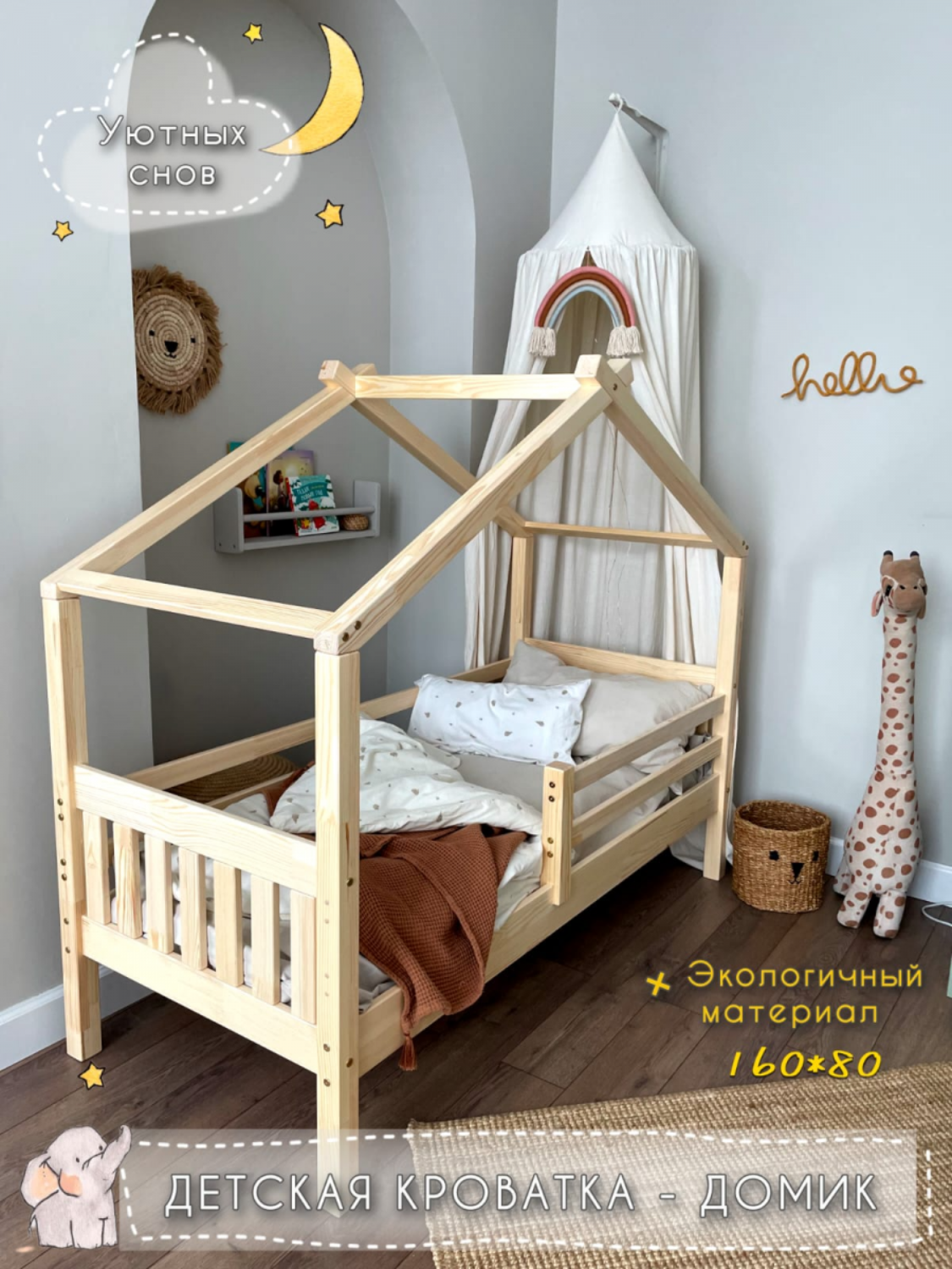 Кровать детская домик Eco Sleep натуральное дерево лак 160x80, Бежевый, кровать домик
Кровать детская домик Eco Sleep натуральное дерево лак 160x80, Бежевый, кровать домик