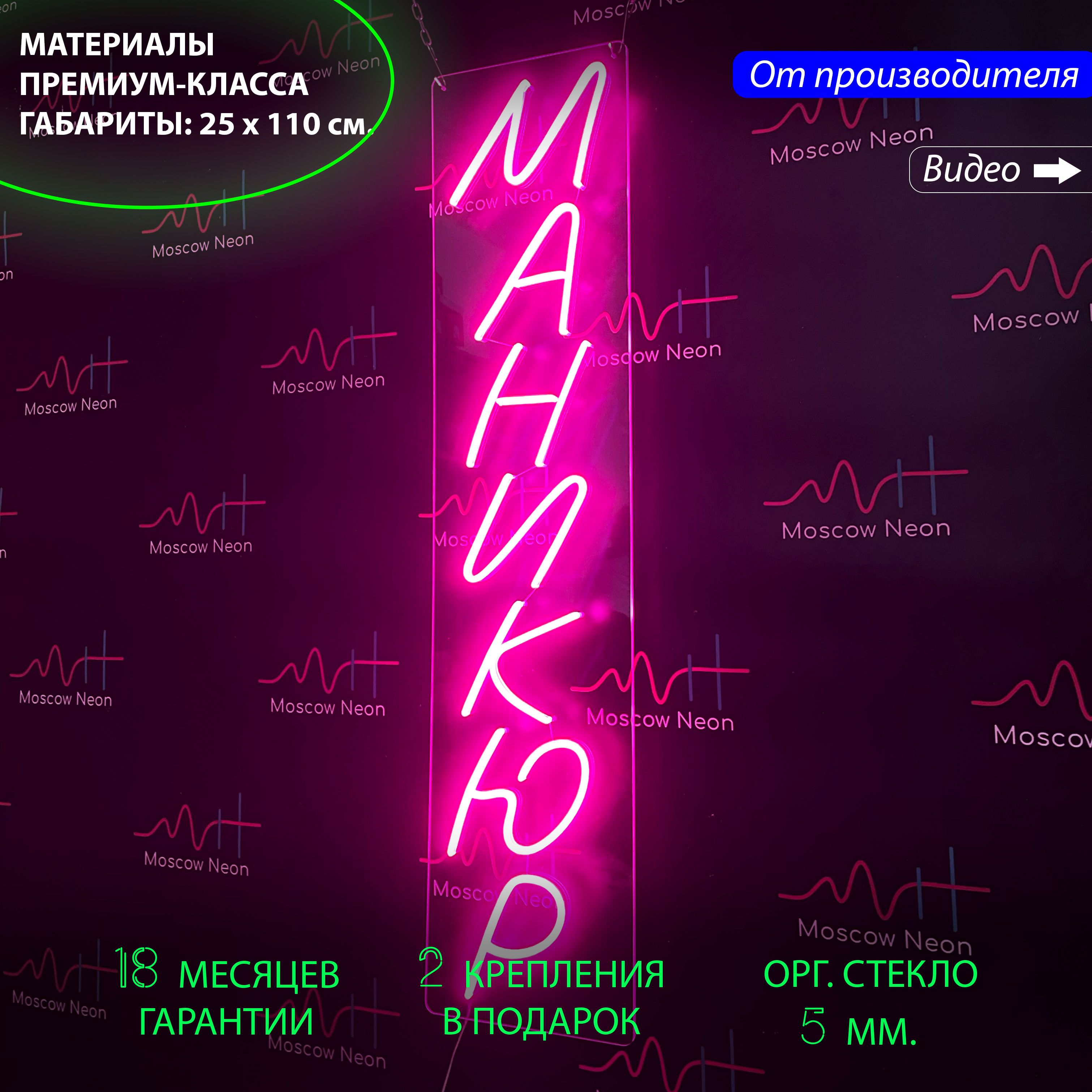 Декоративный светильник / Неоновая вывеска с вертикальной надписью "Маникюр", 25 х 110 см, Маникюр розовый 25х110
Декоративный светильник / Неоновая вывеска с вертикальной надписью "Маникюр", 25 х 110 см, Маникюр розовый 25х110