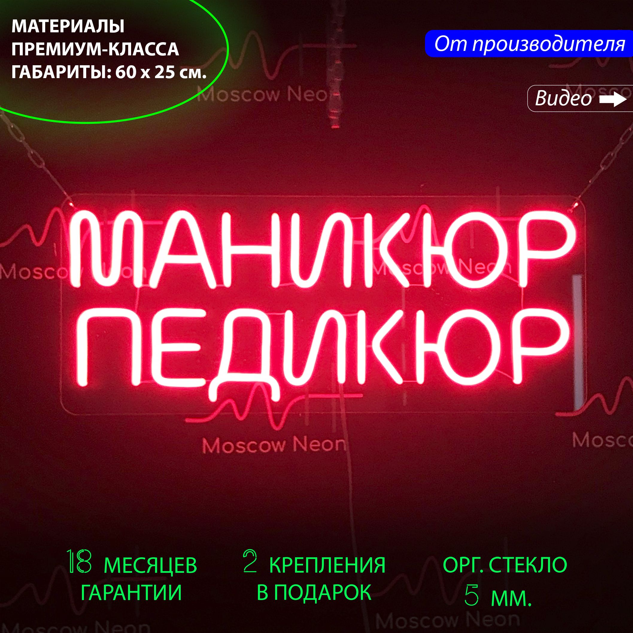 Настенная лампа, надпись "Маникюр педикюр" для салона красоты, 60 х 25 см., Маникюр педикюр, 60 х 25 см.
Настенная лампа, надпись "Маникюр педикюр" для салона красоты, 60 х 25 см., Маникюр педикюр, 60 х 25 см.