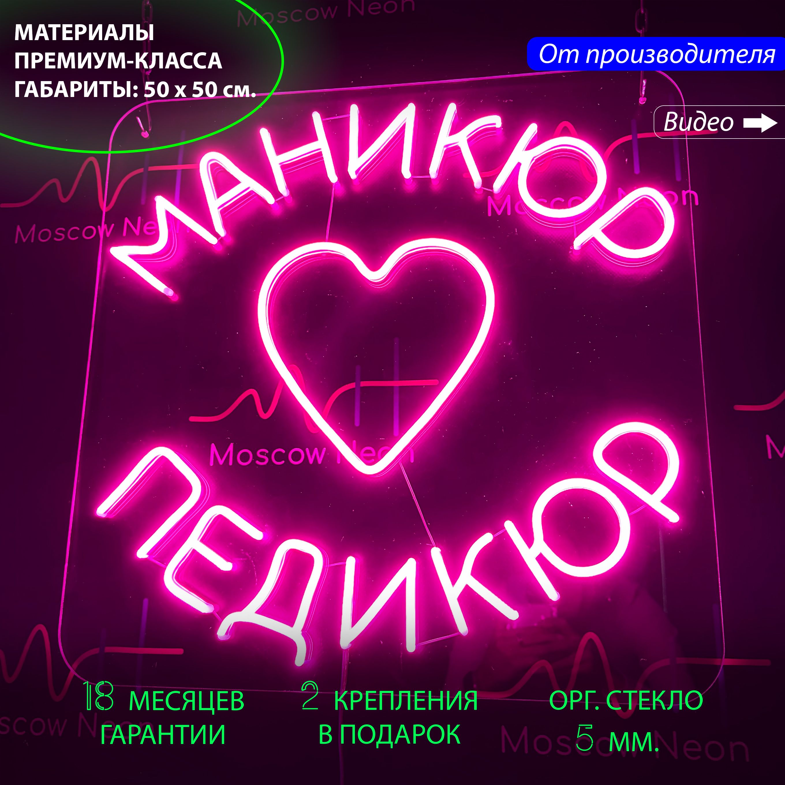 Настенная неоновая лампа "Маникюр Педикюр" для студий ногтевого сервиса, 50 х 50 см., Маникюр Педикюр, 50 х 50 см.
Настенная неоновая лампа "Маникюр Педикюр" для студий ногтевого сервиса, 50 х 50 см., Маникюр Педикюр, 50 х 50 см.