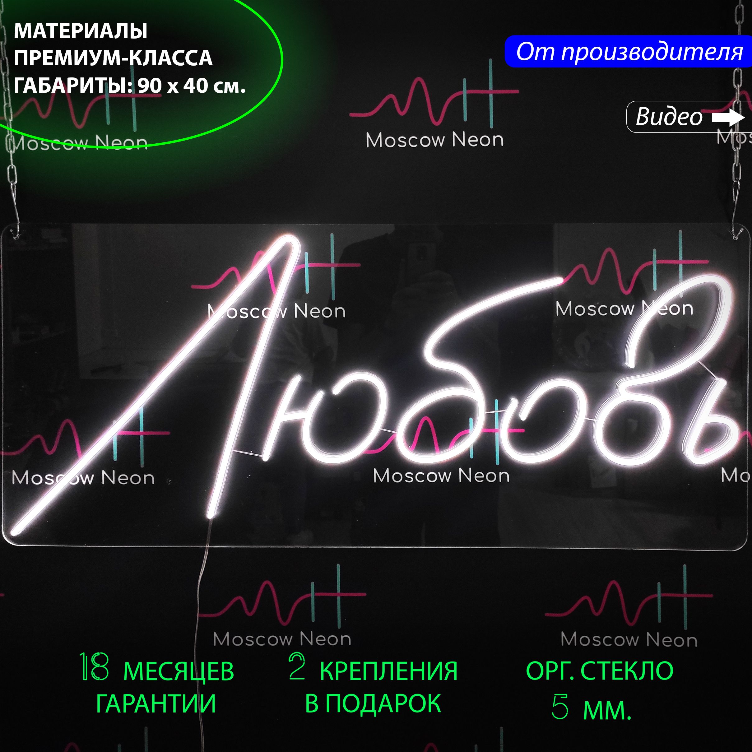 Настенная неоновая лампа, надпись "Любовь" на свадьбу, для дома и бизнеса, 90 х 40 см., Любовь, 90 х 40 см.
Настенная неоновая лампа, надпись "Любовь" на свадьбу, для дома и бизнеса, 90 х 40 см., Любовь, 90 х 40 см.