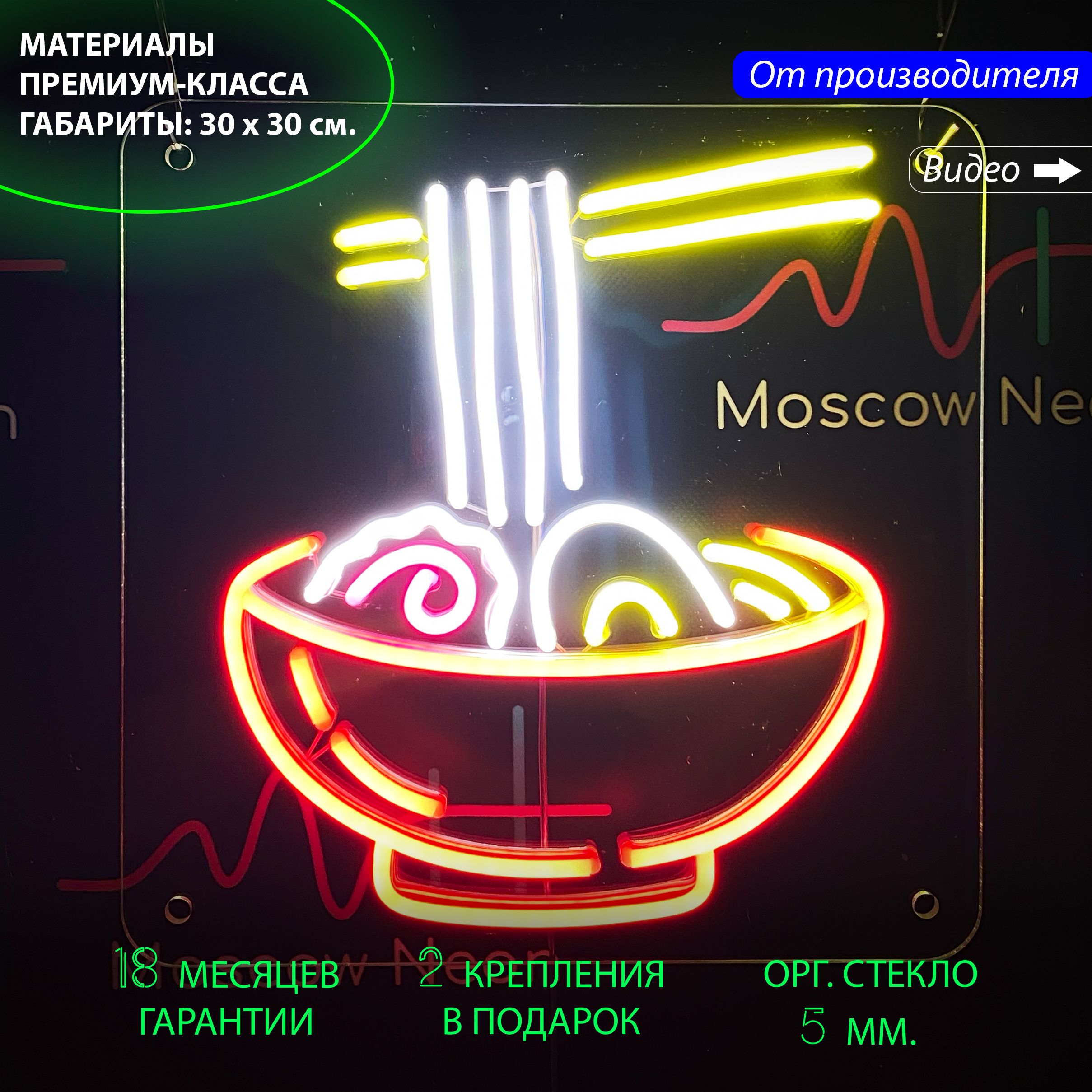 Настенная неоновая лампа "Лапша удон" для кафе и ресторана, 30 х 30 см., Лапша удон, 30 х 30 см.
Настенная неоновая лампа "Лапша удон" для кафе и ресторана, 30 х 30 см., Лапша удон, 30 х 30 см.