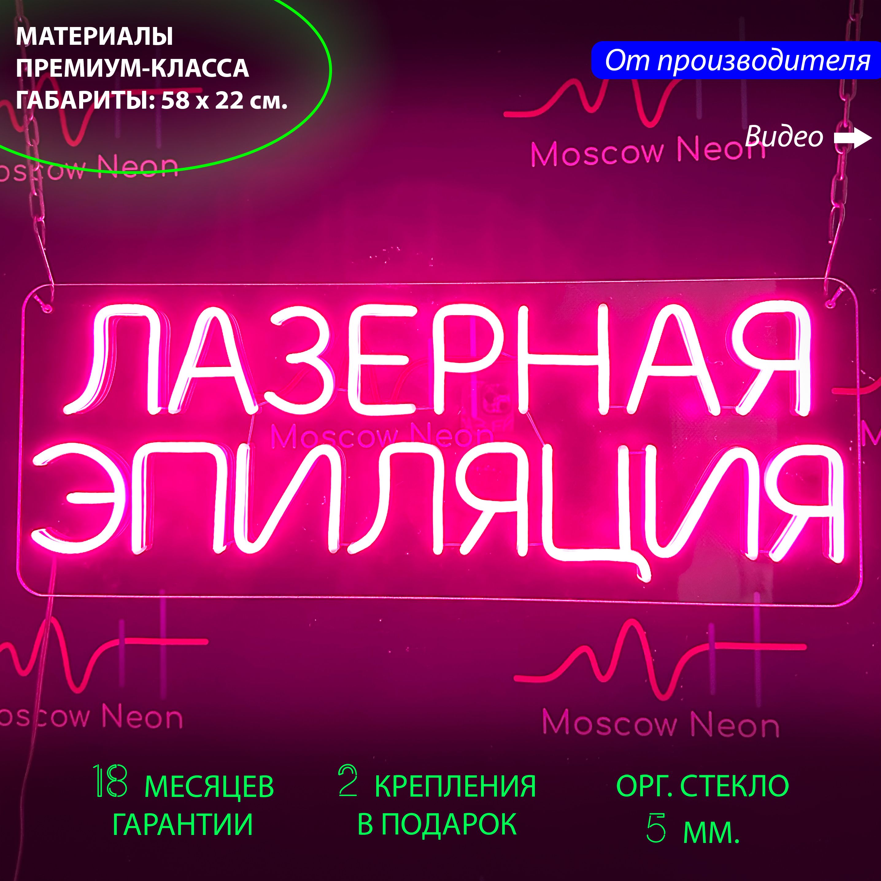 Настенная неоновая лампа, надпись "Лазерная эпиляция" для салона красоты, 58 х 22 см., Лазерная эпиляция, 58 х 22 см.
Настенная неоновая лампа, надпись "Лазерная эпиляция" для салона красоты, 58 х 22 см., Лазерная эпиляция, 58 х 22 см.