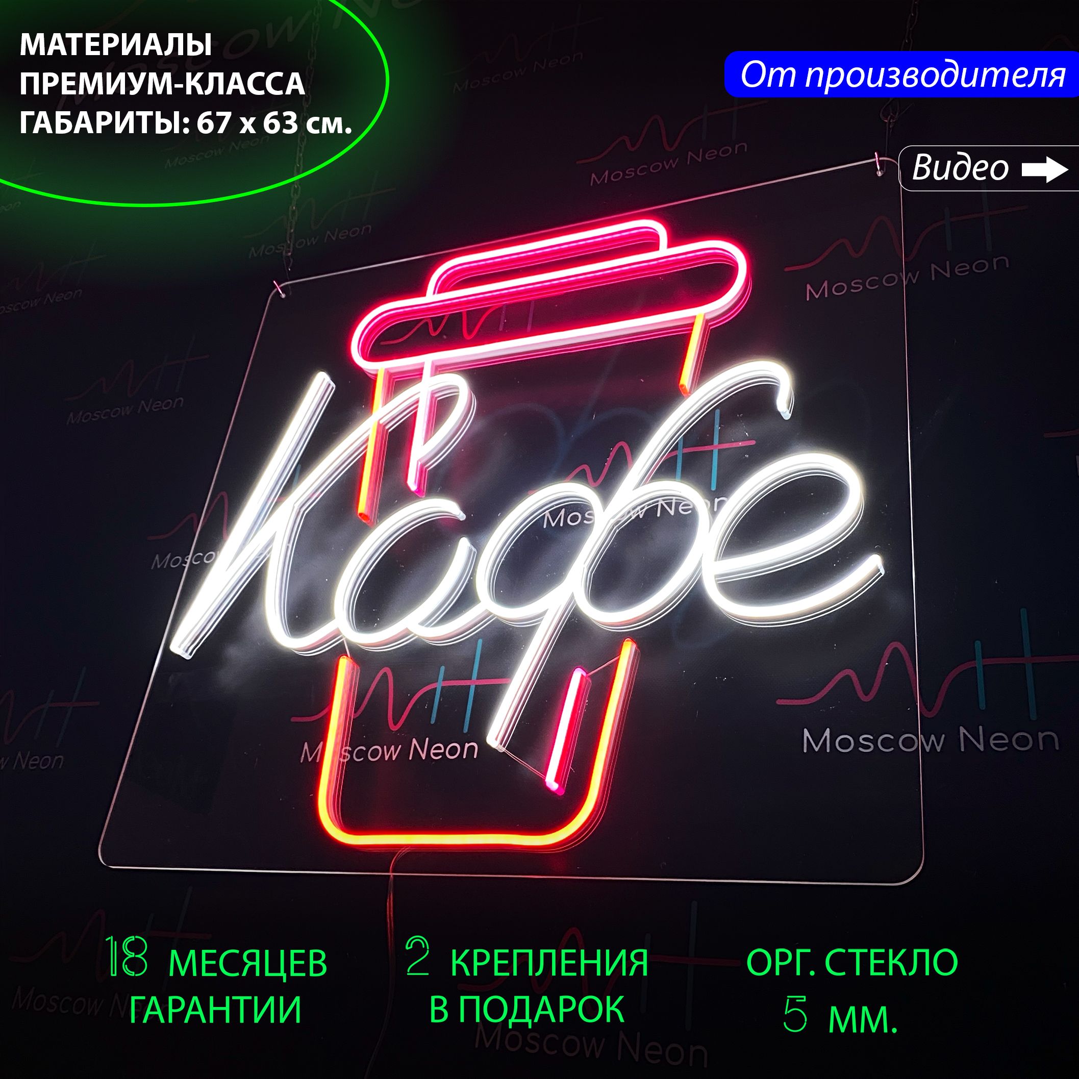 Настенная неоновая лампа стакан кофе, надпись "Кофе", для кафе и кофейни, 63 х 67 см., Кофе, 63 х 67 см.
Настенная неоновая лампа стакан кофе, надпись "Кофе", для кафе и кофейни, 63 х 67 см., Кофе, 63 х 67 см.