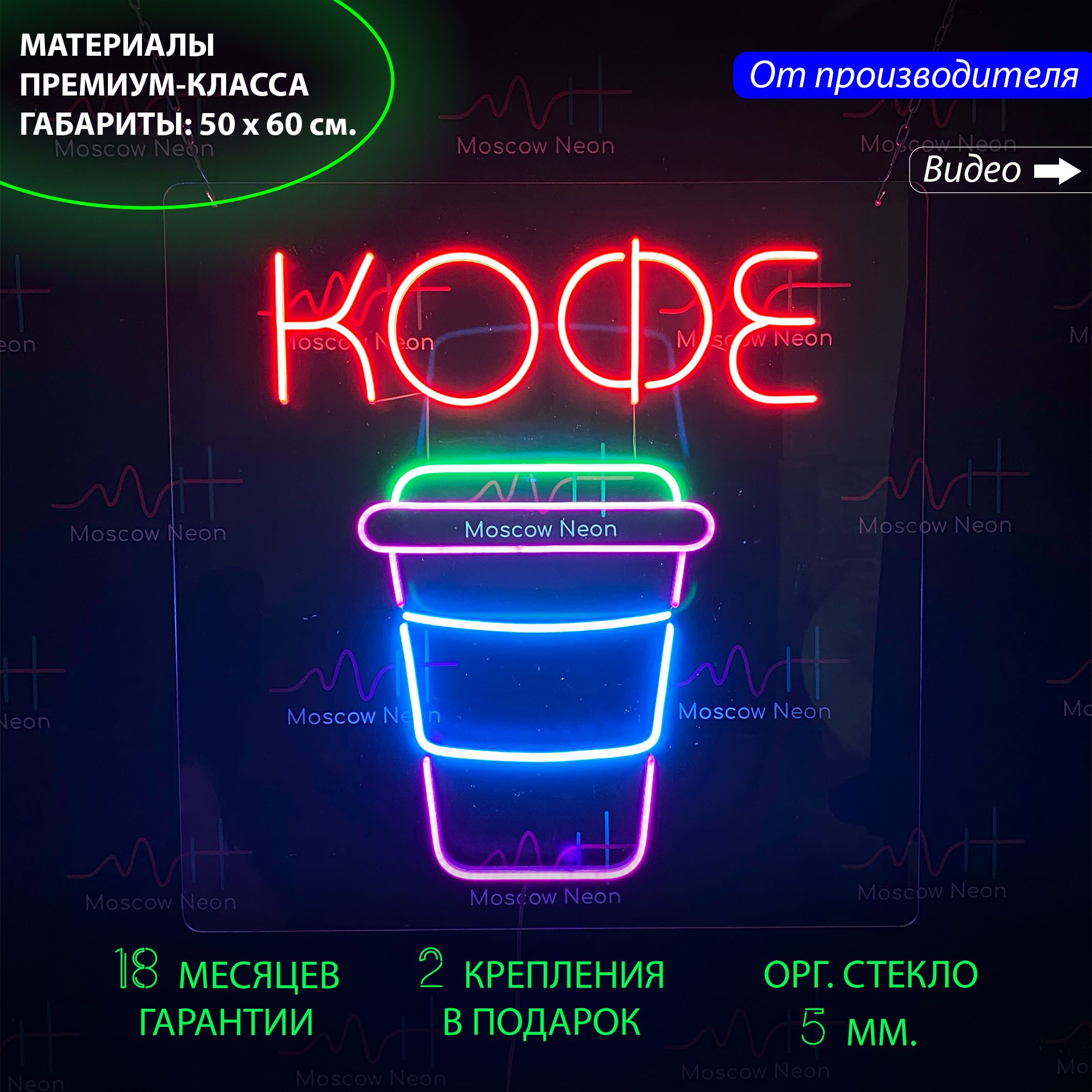 Настенная неоновая лампа, надпись "Кофе" для кафе и кофейни, 50 х 60 см., Кофе, 50 х 60 см.
Настенная неоновая лампа, надпись "Кофе" для кафе и кофейни, 50 х 60 см., Кофе, 50 х 60 см.