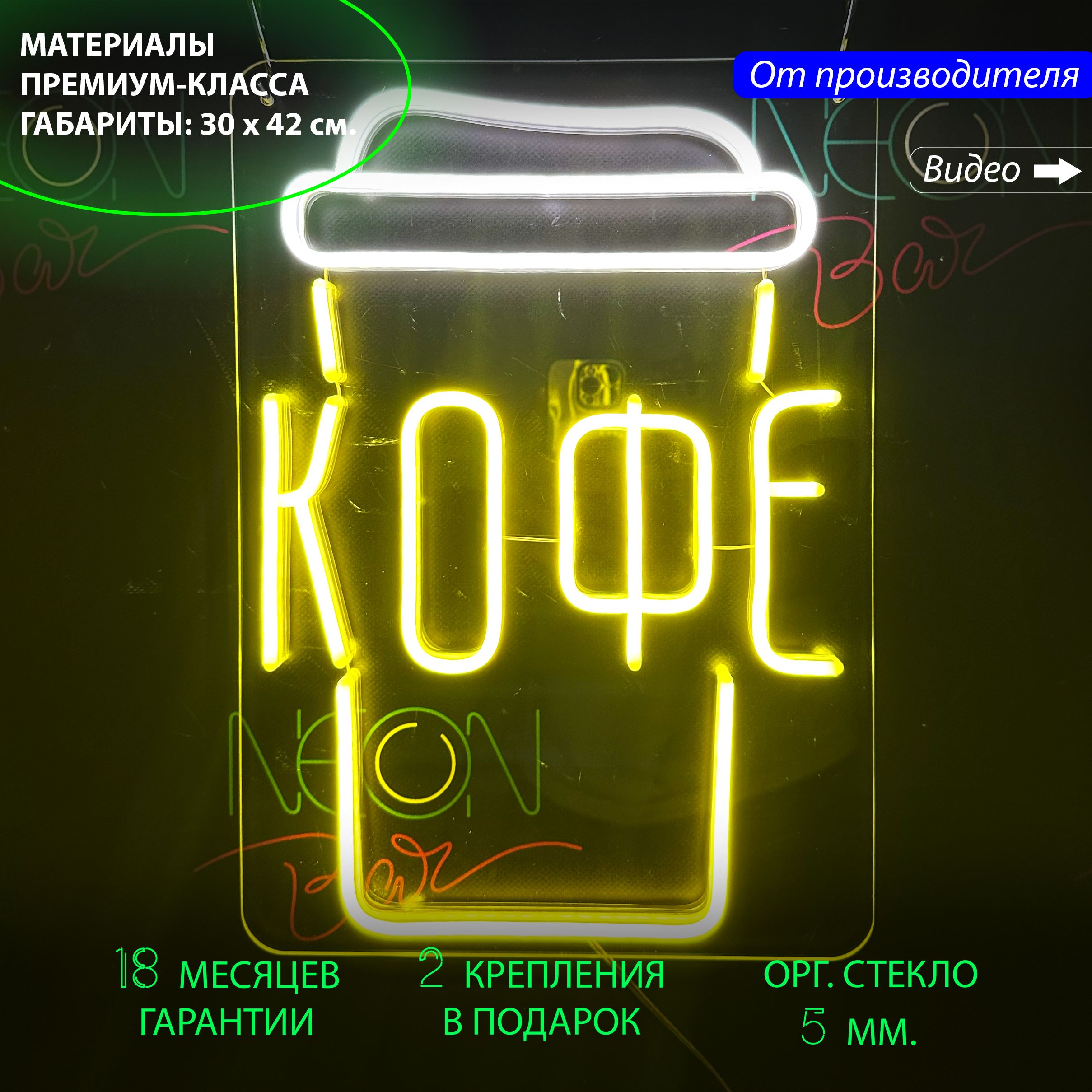 Настенная неоновая лампа, надпись "Кофе" для кафе и кофейни, 42 х 30 см., Кофе, 42 х 30 см.
Настенная неоновая лампа, надпись "Кофе" для кафе и кофейни, 42 х 30 см., Кофе, 42 х 30 см.