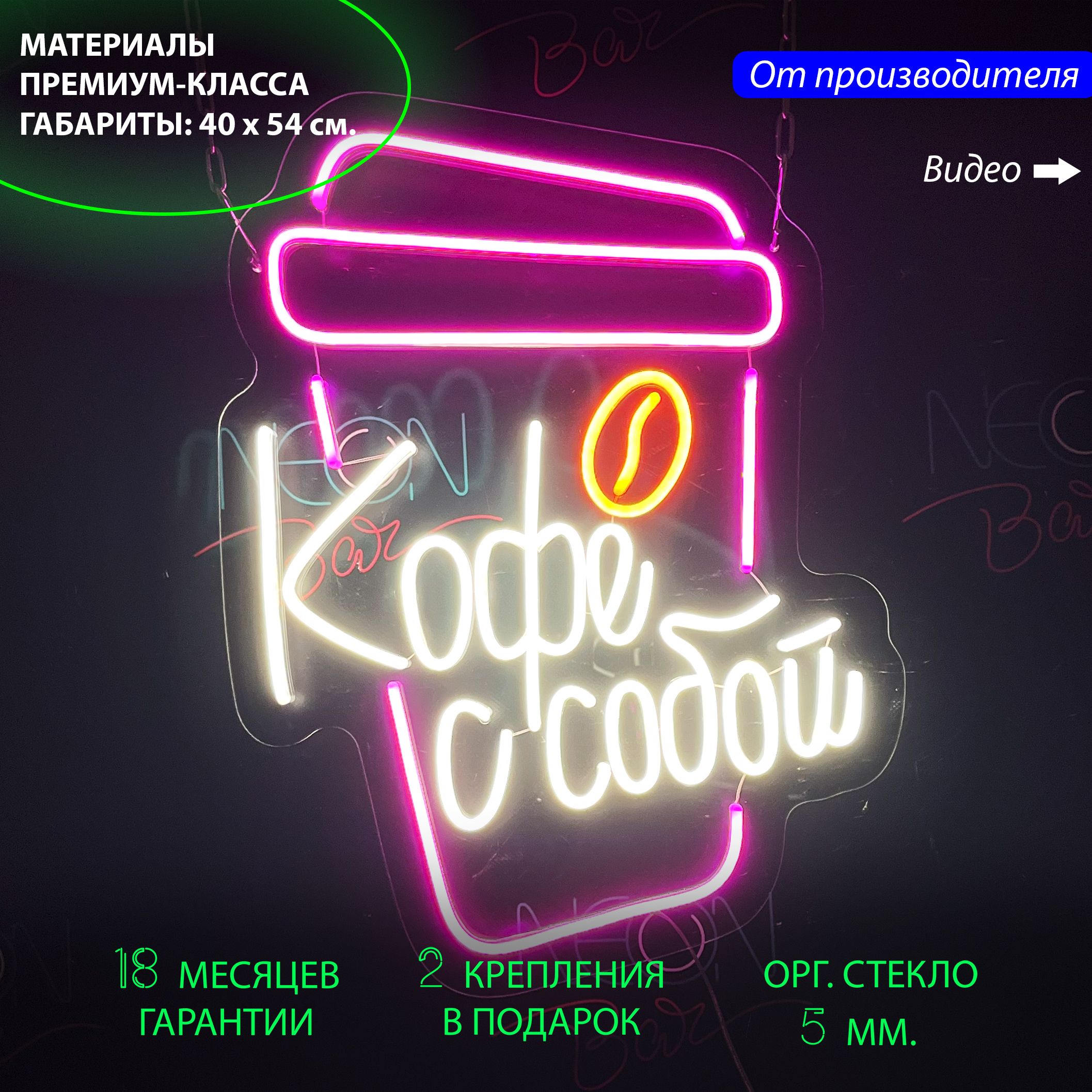 Настенная неоновая лампа, надпись "Кофе с собой" для кафе и кофейни, 54 х 40 см., Кофе с собой, белый теплый, розовый, 54 х 40 см.
Настенная неоновая лампа, надпись "Кофе с собой" для кафе и кофейни, 54 х 40 см., Кофе с собой, белый теплый, розовый, 54 х 40 см.