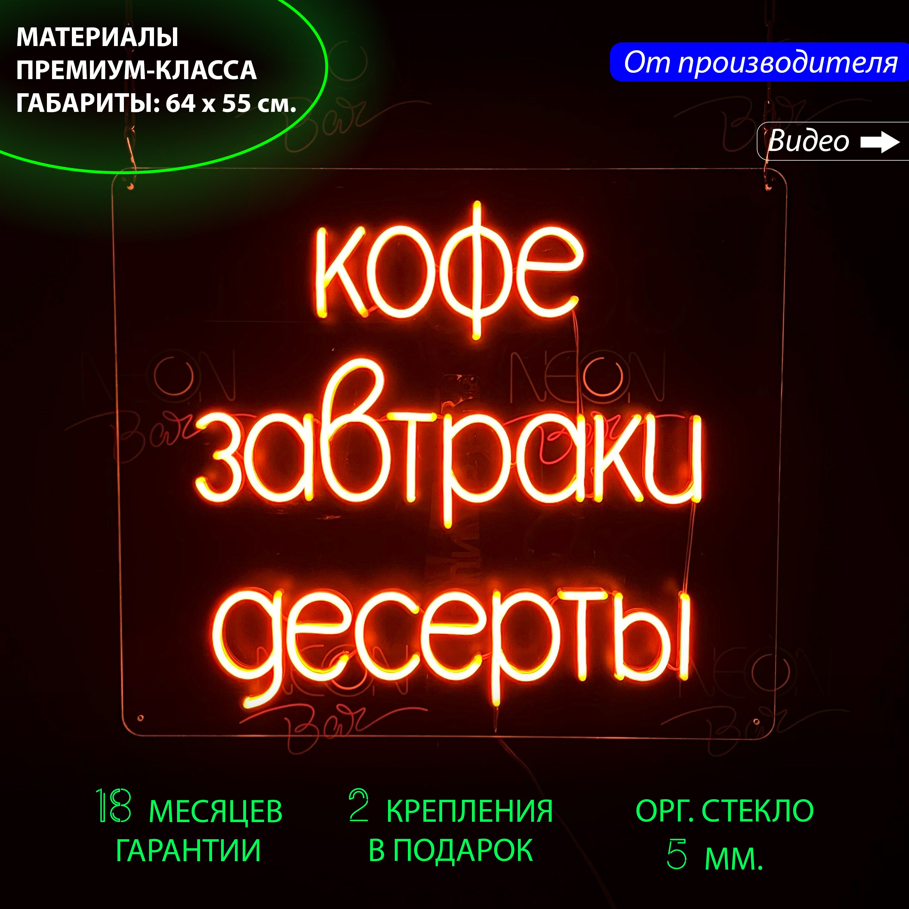 Настенная неоновая лампа, неоновая надпись "Кофе завтраки десерты", для кафе, 64 х 55 см., Кофе завтраки десерты, 64 х 55 см.
Настенная неоновая лампа, неоновая надпись "Кофе завтраки десерты", для кафе, 64 х 55 см., Кофе завтраки десерты, 64 х 55 см.
