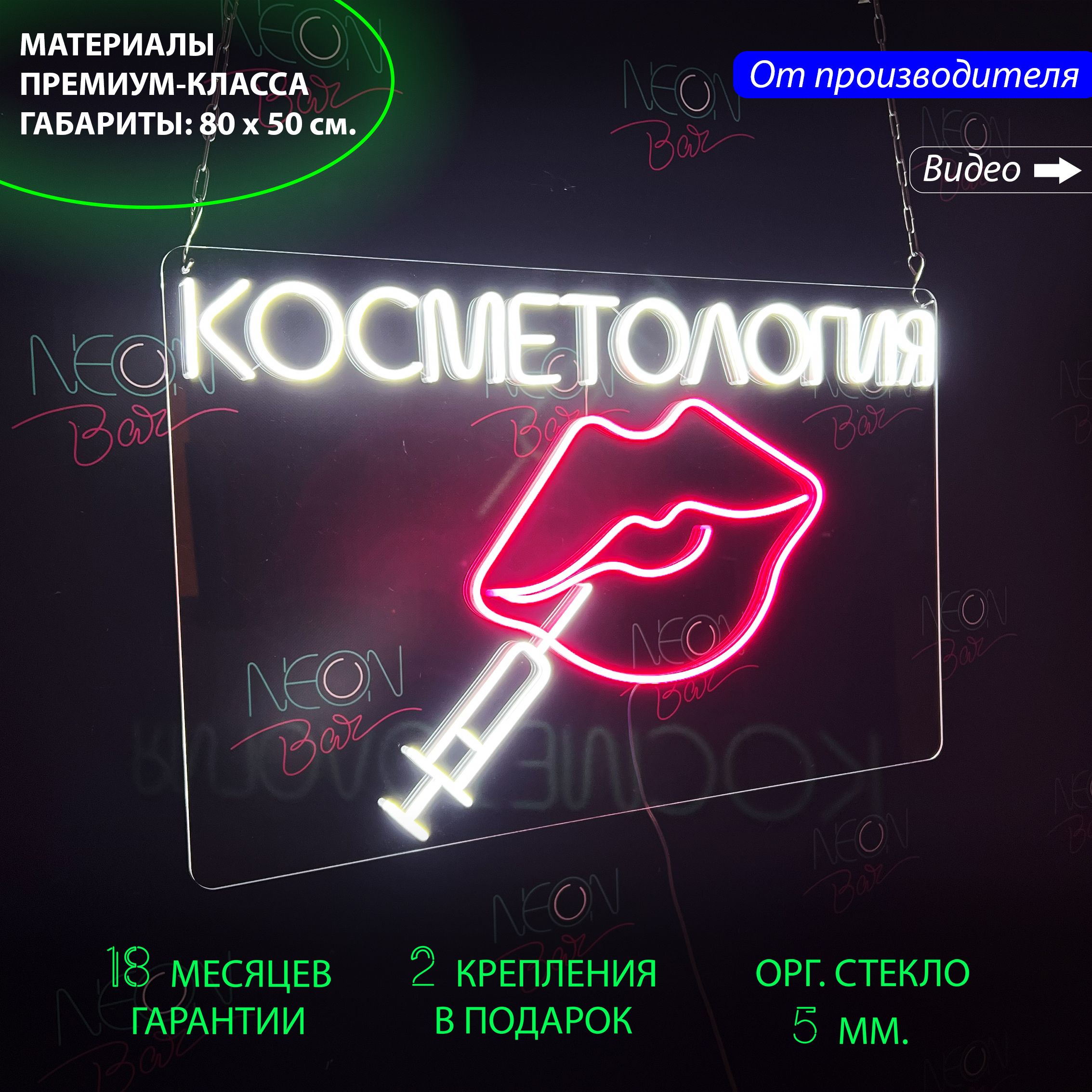 Настенная неоновая лампа, надпись "Косметология" для салона красоты, 80 х 50 см., Косметология, 80 х 50 см.
Настенная неоновая лампа, надпись "Косметология" для салона красоты, 80 х 50 см., Косметология, 80 х 50 см.